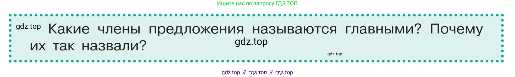 ГДЗ Русский язык, 5 класс Учебник, авторы: Ладыженская Таиса Алексеевна, Баранов Михаил Трофимович, Тростенцова Лидия Александровна, Ладыженская Наталия Вениаминовна, Дейкина Алевтина Дмитриевна, Григорян Лариса Трофимовна, Кулибаба Иван Иванович, Антонова Любовь Геннадиевна, издательство Просвещение, Москва, 2023, салатового цвета, Часть 1, страница 28, Условие (продолжение 3)