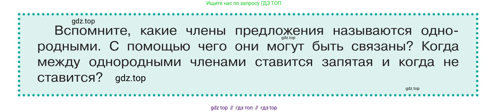ГДЗ Русский язык, 5 класс Учебник, авторы: Ладыженская Таиса Алексеевна, Баранов Михаил Трофимович, Тростенцова Лидия Александровна, Ладыженская Наталия Вениаминовна, Дейкина Алевтина Дмитриевна, Григорян Лариса Трофимовна, Кулибаба Иван Иванович, Антонова Любовь Геннадиевна, издательство Просвещение, Москва, 2023, салатового цвета, Часть 1, страница 30, Условие (продолжение 2)