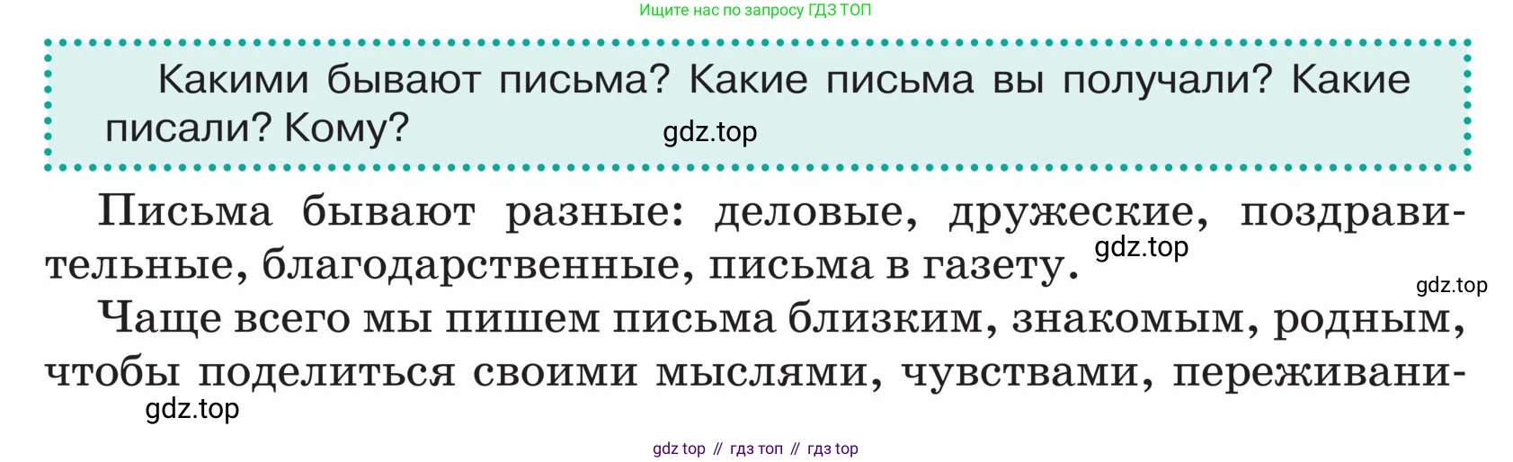 ГДЗ Русский язык, 5 класс Учебник, авторы: Ладыженская Таиса Алексеевна, Баранов Михаил Трофимович, Тростенцова Лидия Александровна, Ладыженская Наталия Вениаминовна, Дейкина Алевтина Дмитриевна, Григорян Лариса Трофимовна, Кулибаба Иван Иванович, Антонова Любовь Геннадиевна, издательство Просвещение, Москва, 2023, салатового цвета, Часть 2, страница 202, Условие