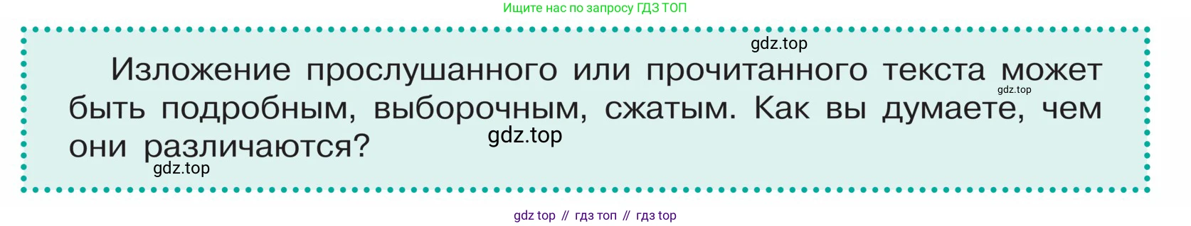 ГДЗ Русский язык, 5 класс Учебник, авторы: Ладыженская Таиса Алексеевна, Баранов Михаил Трофимович, Тростенцова Лидия Александровна, Ладыженская Наталия Вениаминовна, Дейкина Алевтина Дмитриевна, Григорян Лариса Трофимовна, Кулибаба Иван Иванович, Антонова Любовь Геннадиевна, издательство Просвещение, Москва, 2023, салатового цвета, Часть 1, страница 56, Условие (продолжение 2)