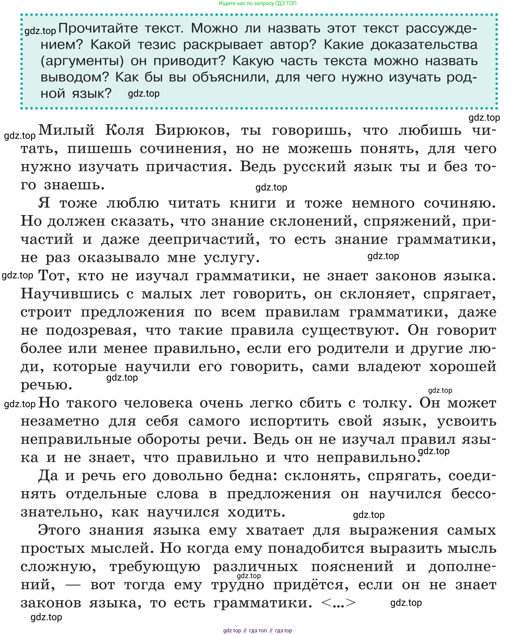 ГДЗ Русский язык, 5 класс Учебник, авторы: Ладыженская Таиса Алексеевна, Баранов Михаил Трофимович, Тростенцова Лидия Александровна, Ладыженская Наталия Вениаминовна, Дейкина Алевтина Дмитриевна, Григорян Лариса Трофимовна, Кулибаба Иван Иванович, Антонова Любовь Геннадиевна, издательство Просвещение, Москва, 2023, салатового цвета, Часть 1, страница 83, Условие