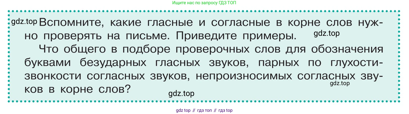 ГДЗ Русский язык, 5 класс Учебник, авторы: Ладыженская Таиса Алексеевна, Баранов Михаил Трофимович, Тростенцова Лидия Александровна, Ладыженская Наталия Вениаминовна, Дейкина Алевтина Дмитриевна, Григорян Лариса Трофимовна, Кулибаба Иван Иванович, Антонова Любовь Геннадиевна, издательство Просвещение, Москва, 2023, салатового цвета, Часть 1, страница 10, Условие (продолжение 2)