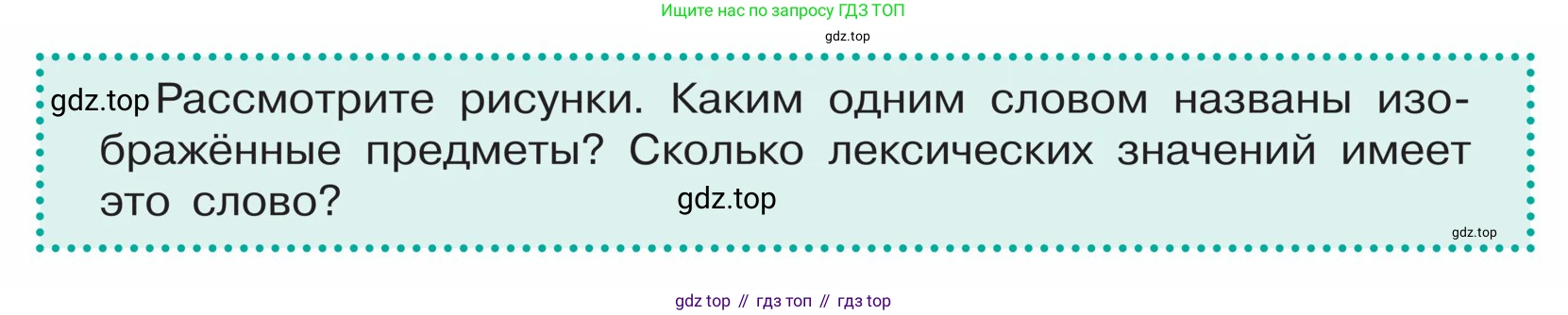 ГДЗ Русский язык, 5 класс Учебник, авторы: Ладыженская Таиса Алексеевна, Баранов Михаил Трофимович, Тростенцова Лидия Александровна, Ладыженская Наталия Вениаминовна, Дейкина Алевтина Дмитриевна, Григорян Лариса Трофимовна, Кулибаба Иван Иванович, Антонова Любовь Геннадиевна, издательство Просвещение, Москва, 2023, салатового цвета, Часть 1, страница 140, Условие