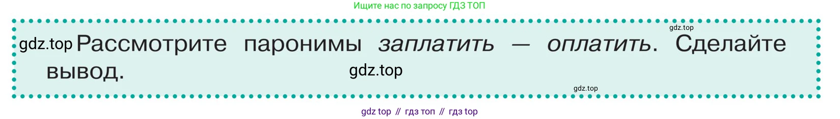 ГДЗ Русский язык, 5 класс Учебник, авторы: Ладыженская Таиса Алексеевна, Баранов Михаил Трофимович, Тростенцова Лидия Александровна, Ладыженская Наталия Вениаминовна, Дейкина Алевтина Дмитриевна, Григорян Лариса Трофимовна, Кулибаба Иван Иванович, Антонова Любовь Геннадиевна, издательство Просвещение, Москва, 2023, салатового цвета, Часть 1, страница 156, Условие (продолжение 2)