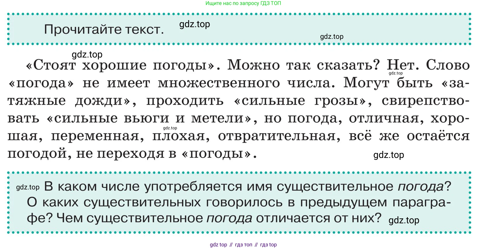 ГДЗ Русский язык, 5 класс Учебник, авторы: Ладыженская Таиса Алексеевна, Баранов Михаил Трофимович, Тростенцова Лидия Александровна, Ладыженская Наталия Вениаминовна, Дейкина Алевтина Дмитриевна, Григорян Лариса Трофимовна, Кулибаба Иван Иванович, Антонова Любовь Геннадиевна, издательство Просвещение, Москва, 2023, салатового цвета, Часть 2, страница 23, Условие