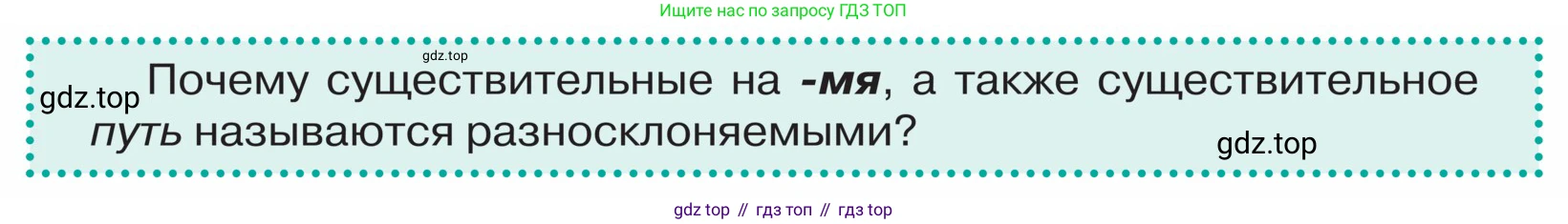 ГДЗ Русский язык, 5 класс Учебник, авторы: Ладыженская Таиса Алексеевна, Баранов Михаил Трофимович, Тростенцова Лидия Александровна, Ладыженская Наталия Вениаминовна, Дейкина Алевтина Дмитриевна, Григорян Лариса Трофимовна, Кулибаба Иван Иванович, Антонова Любовь Геннадиевна, издательство Просвещение, Москва, 2023, салатового цвета, Часть 2, страница 42, Условие