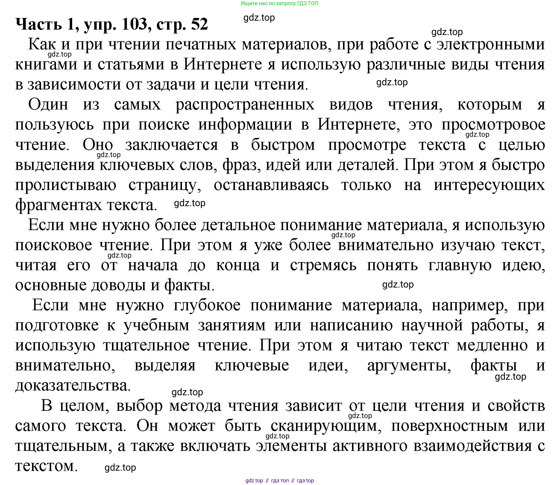 ГДЗ Русский язык, 5 класс Учебник, авторы: Ладыженская Таиса Алексеевна, Баранов Михаил Трофимович, Тростенцова Лидия Александровна, Ладыженская Наталия Вениаминовна, Дейкина Алевтина Дмитриевна, Григорян Лариса Трофимовна, Кулибаба Иван Иванович, Антонова Любовь Геннадиевна, издательство Просвещение, Москва, 2023, салатового цвета, Часть 1, страница 52, номер 103, Решение 1