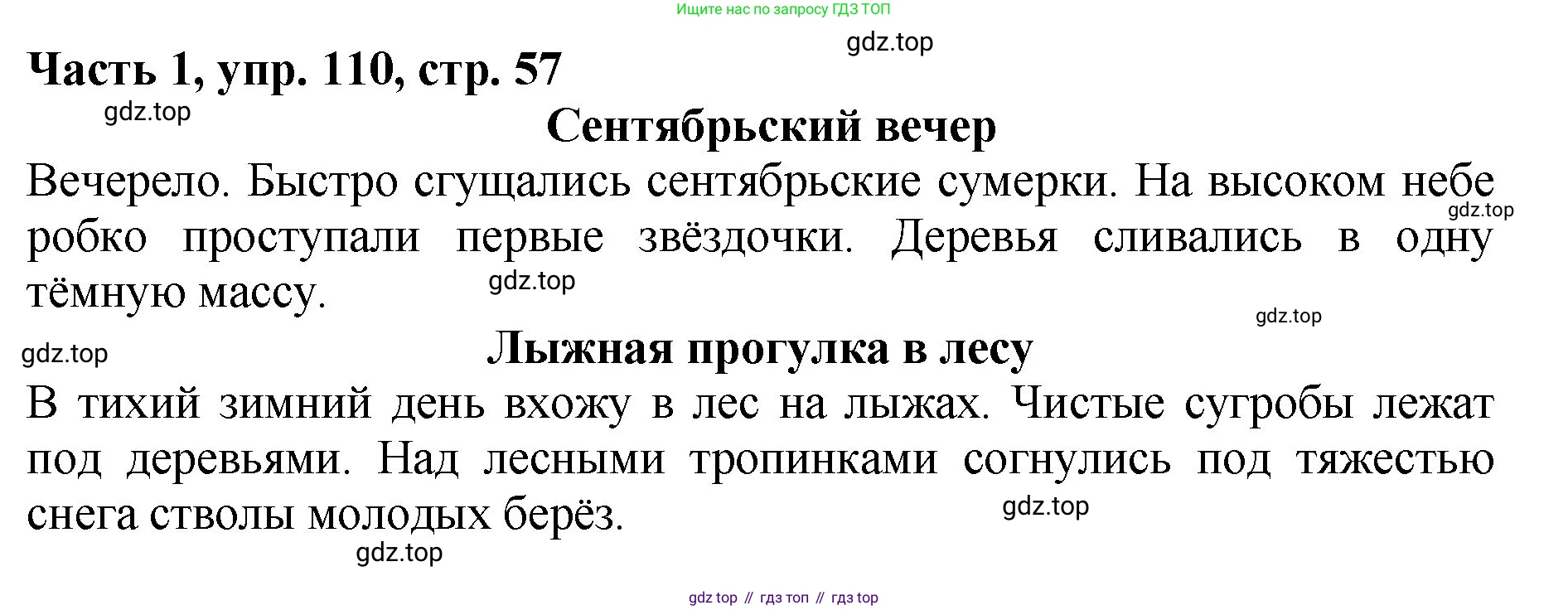 ГДЗ Русский язык, 5 класс Учебник, авторы: Ладыженская Таиса Алексеевна, Баранов Михаил Трофимович, Тростенцова Лидия Александровна, Ладыженская Наталия Вениаминовна, Дейкина Алевтина Дмитриевна, Григорян Лариса Трофимовна, Кулибаба Иван Иванович, Антонова Любовь Геннадиевна, издательство Просвещение, Москва, 2023, салатового цвета, Часть 1, страница 57, номер 110, Решение 1