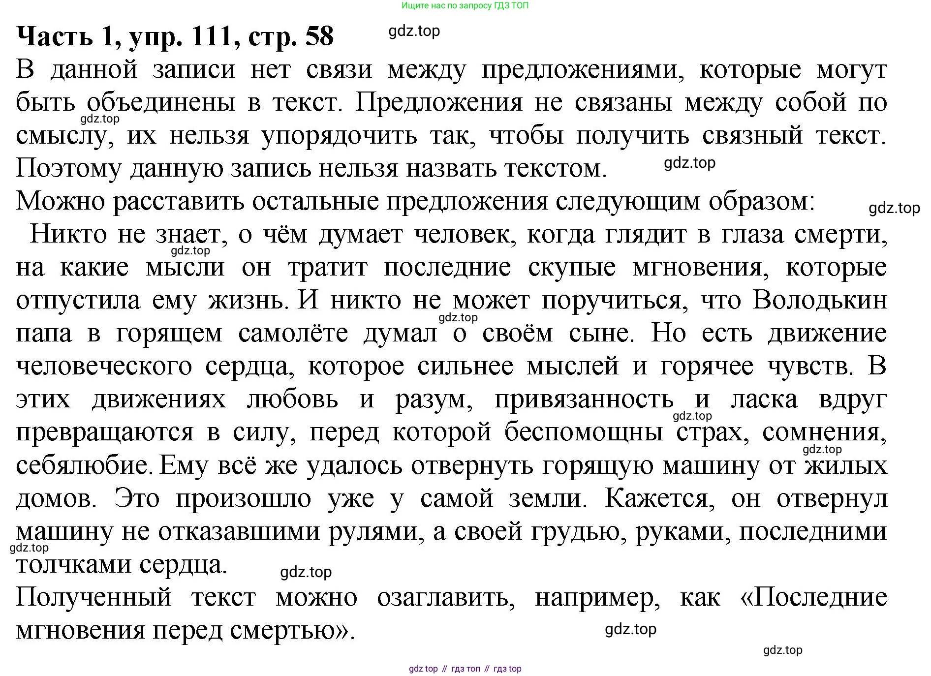 ГДЗ Русский язык, 5 класс Учебник, авторы: Ладыженская Таиса Алексеевна, Баранов Михаил Трофимович, Тростенцова Лидия Александровна, Ладыженская Наталия Вениаминовна, Дейкина Алевтина Дмитриевна, Григорян Лариса Трофимовна, Кулибаба Иван Иванович, Антонова Любовь Геннадиевна, издательство Просвещение, Москва, 2023, салатового цвета, Часть 1, страница 58, номер 111, Решение 1