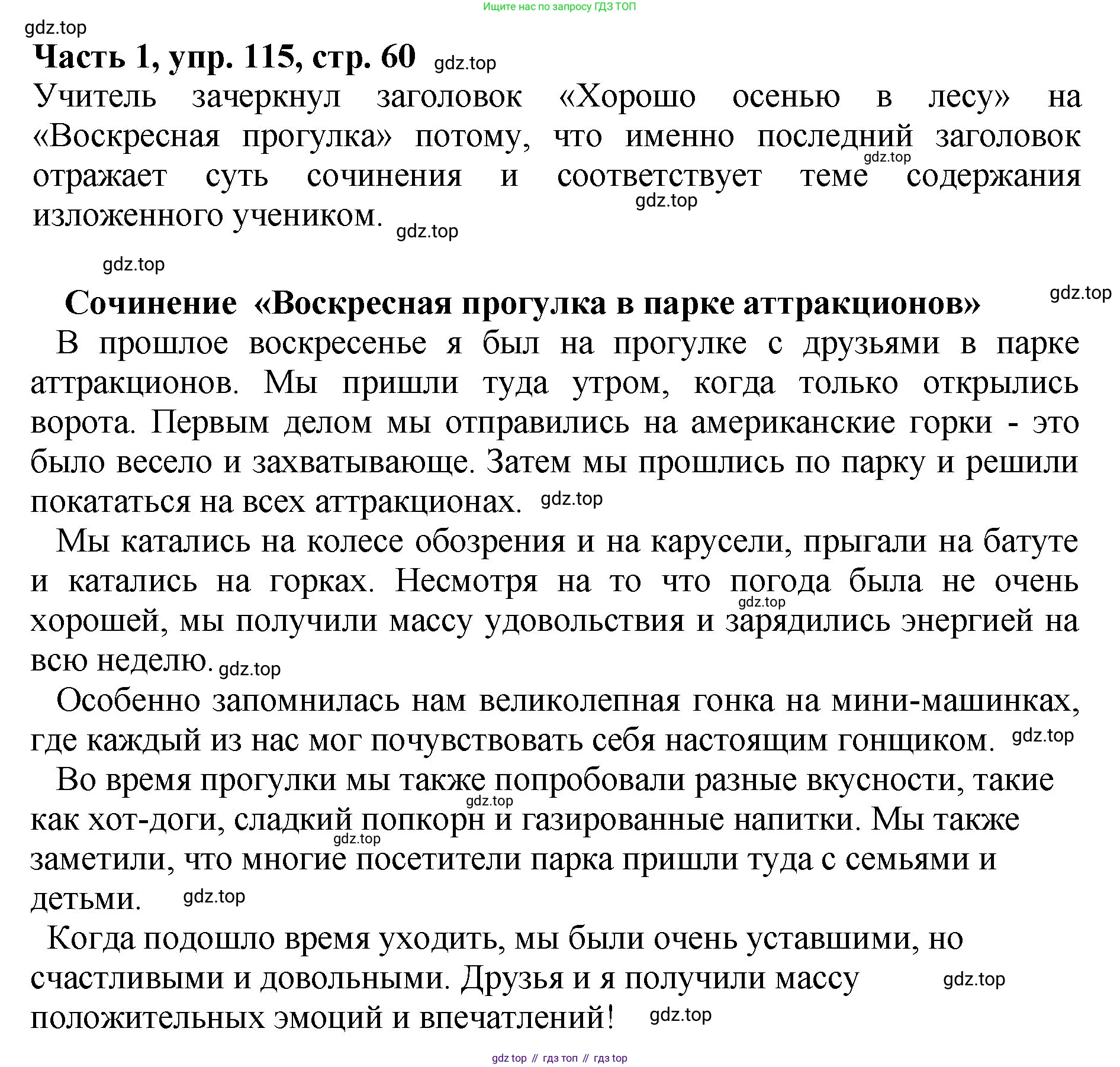 ГДЗ Русский язык, 5 класс Учебник, авторы: Ладыженская Таиса Алексеевна, Баранов Михаил Трофимович, Тростенцова Лидия Александровна, Ладыженская Наталия Вениаминовна, Дейкина Алевтина Дмитриевна, Григорян Лариса Трофимовна, Кулибаба Иван Иванович, Антонова Любовь Геннадиевна, издательство Просвещение, Москва, 2023, салатового цвета, Часть 1, страница 60, номер 115, Решение 1
