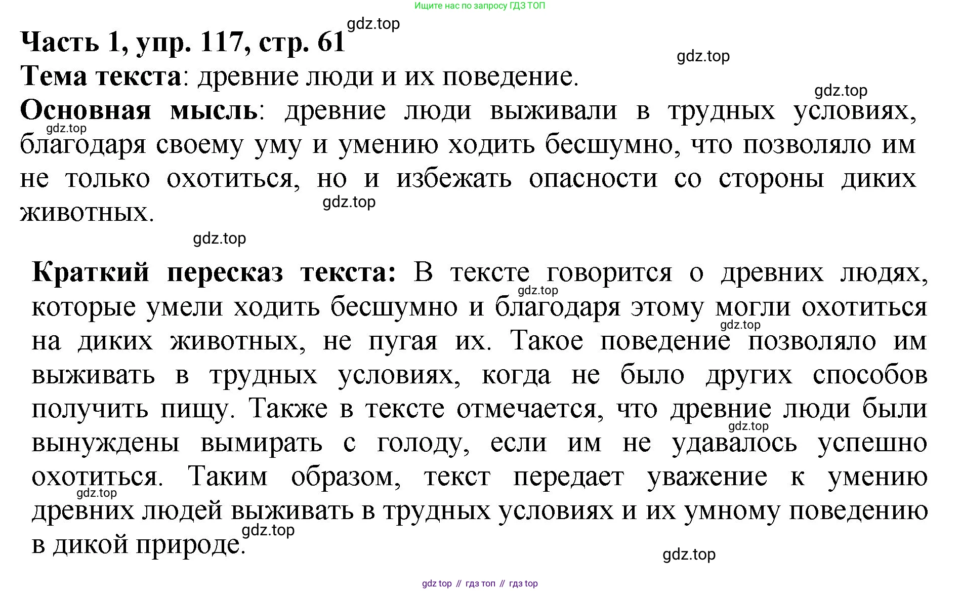ГДЗ Русский язык, 5 класс Учебник, авторы: Ладыженская Таиса Алексеевна, Баранов Михаил Трофимович, Тростенцова Лидия Александровна, Ладыженская Наталия Вениаминовна, Дейкина Алевтина Дмитриевна, Григорян Лариса Трофимовна, Кулибаба Иван Иванович, Антонова Любовь Геннадиевна, издательство Просвещение, Москва, 2023, салатового цвета, Часть 1, страница 61, номер 117, Решение 1