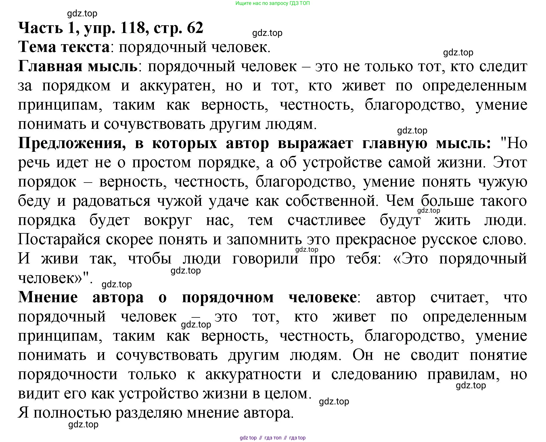 ГДЗ Русский язык, 5 класс Учебник, авторы: Ладыженская Таиса Алексеевна, Баранов Михаил Трофимович, Тростенцова Лидия Александровна, Ладыженская Наталия Вениаминовна, Дейкина Алевтина Дмитриевна, Григорян Лариса Трофимовна, Кулибаба Иван Иванович, Антонова Любовь Геннадиевна, издательство Просвещение, Москва, 2023, салатового цвета, Часть 1, страница 62, номер 118, Решение 1