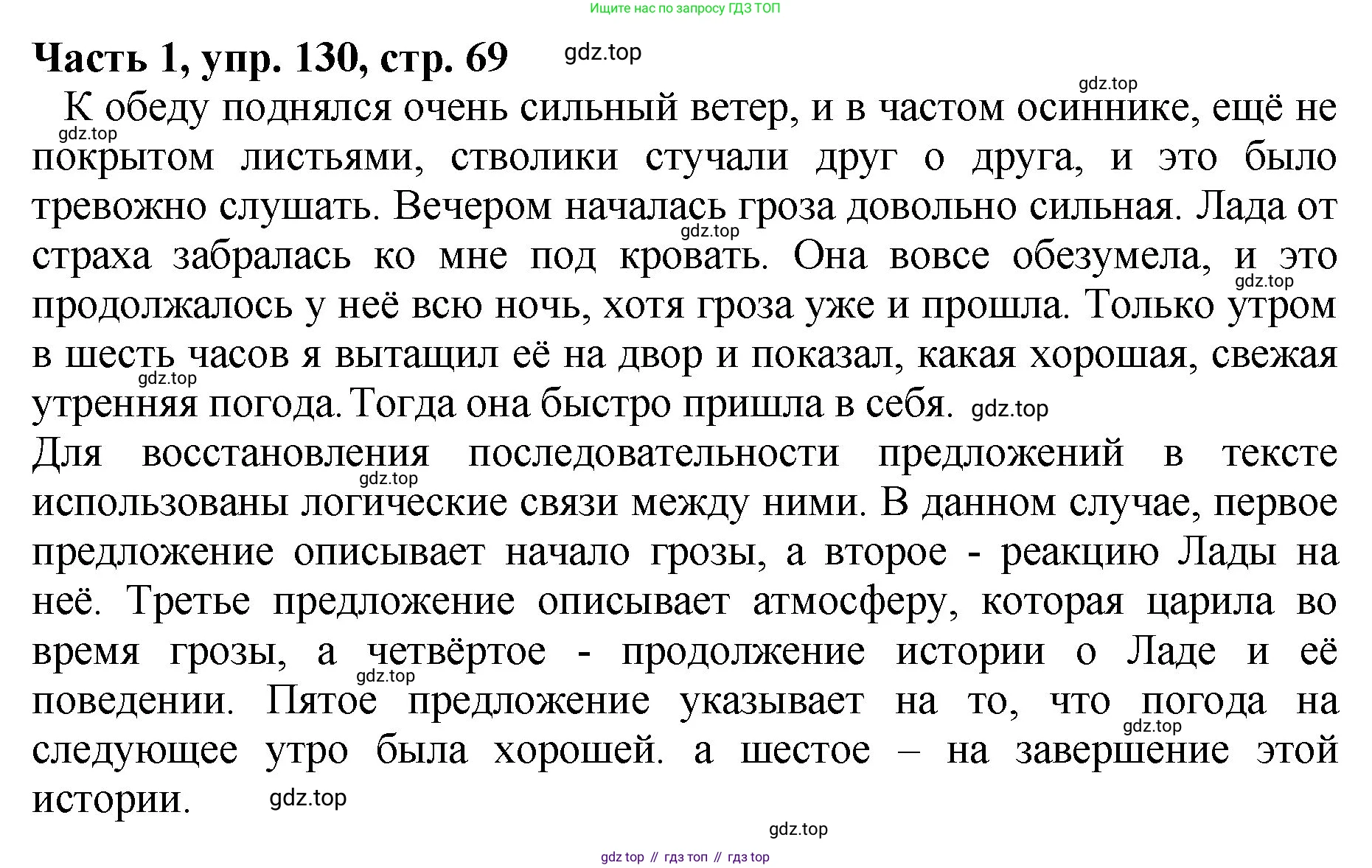 ГДЗ Русский язык, 5 класс Учебник, авторы: Ладыженская Таиса Алексеевна, Баранов Михаил Трофимович, Тростенцова Лидия Александровна, Ладыженская Наталия Вениаминовна, Дейкина Алевтина Дмитриевна, Григорян Лариса Трофимовна, Кулибаба Иван Иванович, Антонова Любовь Геннадиевна, издательство Просвещение, Москва, 2023, салатового цвета, Часть 1, страница 68, номер 130, Решение 1
