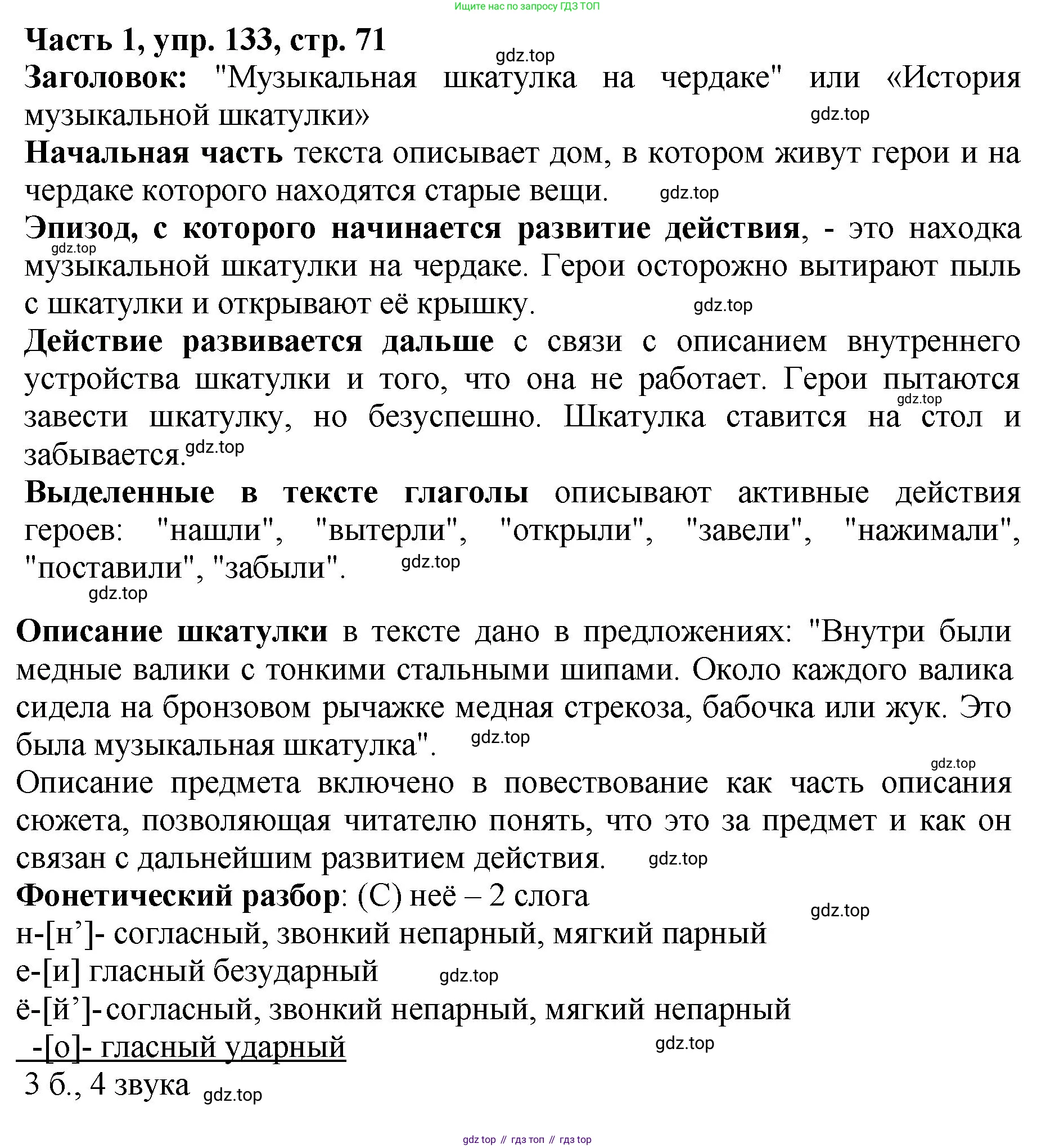 ГДЗ Русский язык, 5 класс Учебник, авторы: Ладыженская Таиса Алексеевна, Баранов Михаил Трофимович, Тростенцова Лидия Александровна, Ладыженская Наталия Вениаминовна, Дейкина Алевтина Дмитриевна, Григорян Лариса Трофимовна, Кулибаба Иван Иванович, Антонова Любовь Геннадиевна, издательство Просвещение, Москва, 2023, салатового цвета, Часть 1, страница 71, номер 133, Решение 1