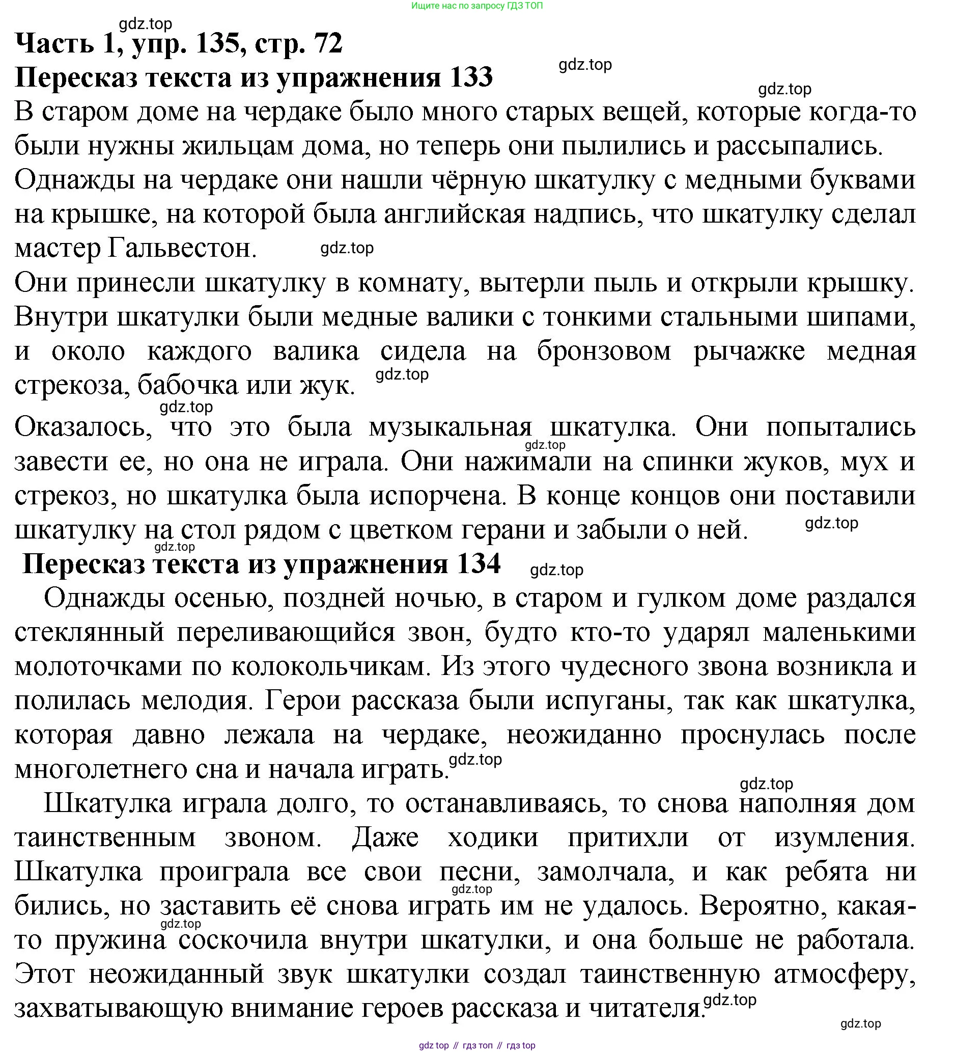 ГДЗ Русский язык, 5 класс Учебник, авторы: Ладыженская Таиса Алексеевна, Баранов Михаил Трофимович, Тростенцова Лидия Александровна, Ладыженская Наталия Вениаминовна, Дейкина Алевтина Дмитриевна, Григорян Лариса Трофимовна, Кулибаба Иван Иванович, Антонова Любовь Геннадиевна, издательство Просвещение, Москва, 2023, салатового цвета, Часть 1, страница 72, номер 135, Решение 1