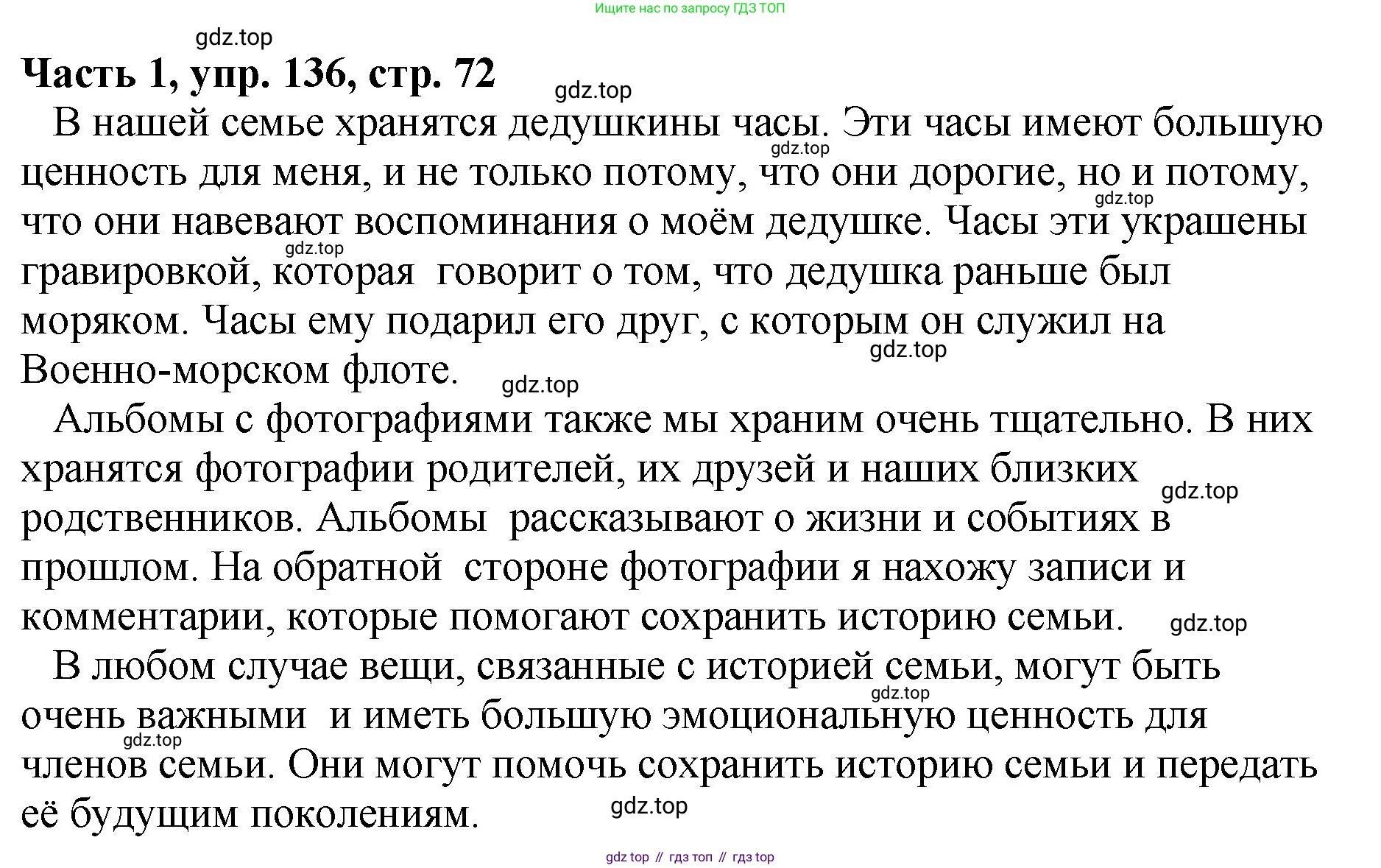 ГДЗ Русский язык, 5 класс Учебник, авторы: Ладыженская Таиса Алексеевна, Баранов Михаил Трофимович, Тростенцова Лидия Александровна, Ладыженская Наталия Вениаминовна, Дейкина Алевтина Дмитриевна, Григорян Лариса Трофимовна, Кулибаба Иван Иванович, Антонова Любовь Геннадиевна, издательство Просвещение, Москва, 2023, салатового цвета, Часть 1, страница 72, номер 136, Решение 1