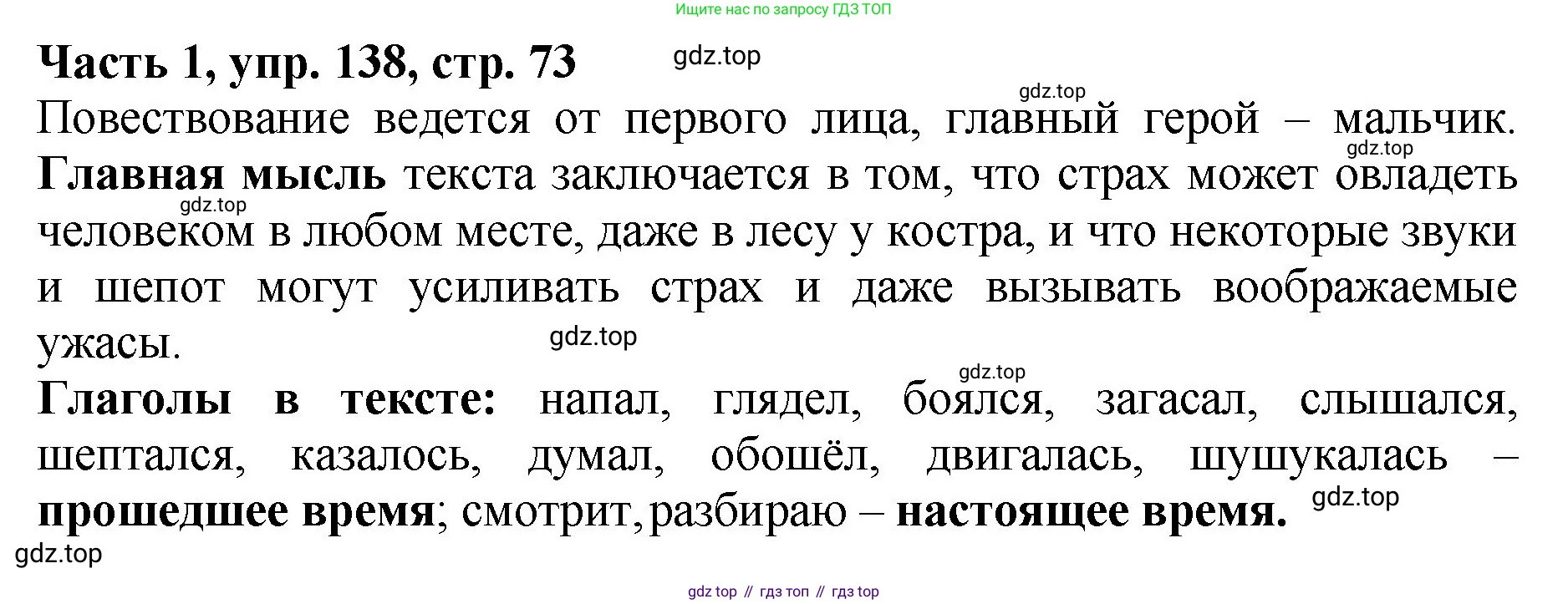 ГДЗ Русский язык, 5 класс Учебник, авторы: Ладыженская Таиса Алексеевна, Баранов Михаил Трофимович, Тростенцова Лидия Александровна, Ладыженская Наталия Вениаминовна, Дейкина Алевтина Дмитриевна, Григорян Лариса Трофимовна, Кулибаба Иван Иванович, Антонова Любовь Геннадиевна, издательство Просвещение, Москва, 2023, салатового цвета, Часть 1, страница 73, номер 138, Решение 1