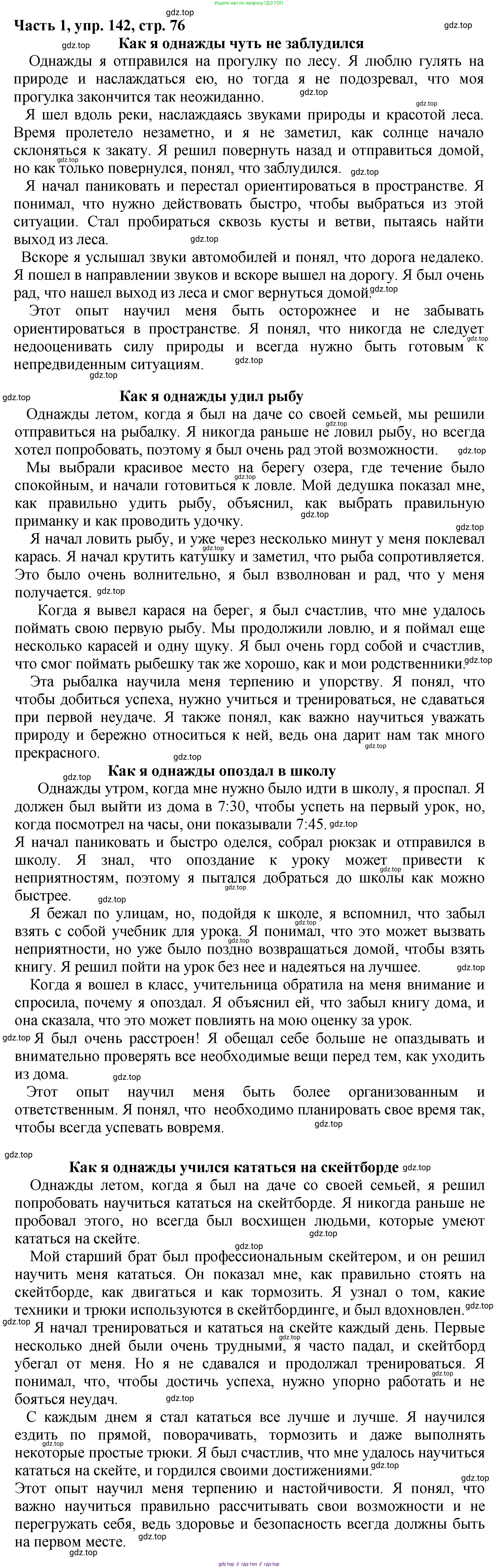 ГДЗ Русский язык, 5 класс Учебник, авторы: Ладыженская Таиса Алексеевна, Баранов Михаил Трофимович, Тростенцова Лидия Александровна, Ладыженская Наталия Вениаминовна, Дейкина Алевтина Дмитриевна, Григорян Лариса Трофимовна, Кулибаба Иван Иванович, Антонова Любовь Геннадиевна, издательство Просвещение, Москва, 2023, салатового цвета, Часть 1, страница 76, номер 142, Решение 1