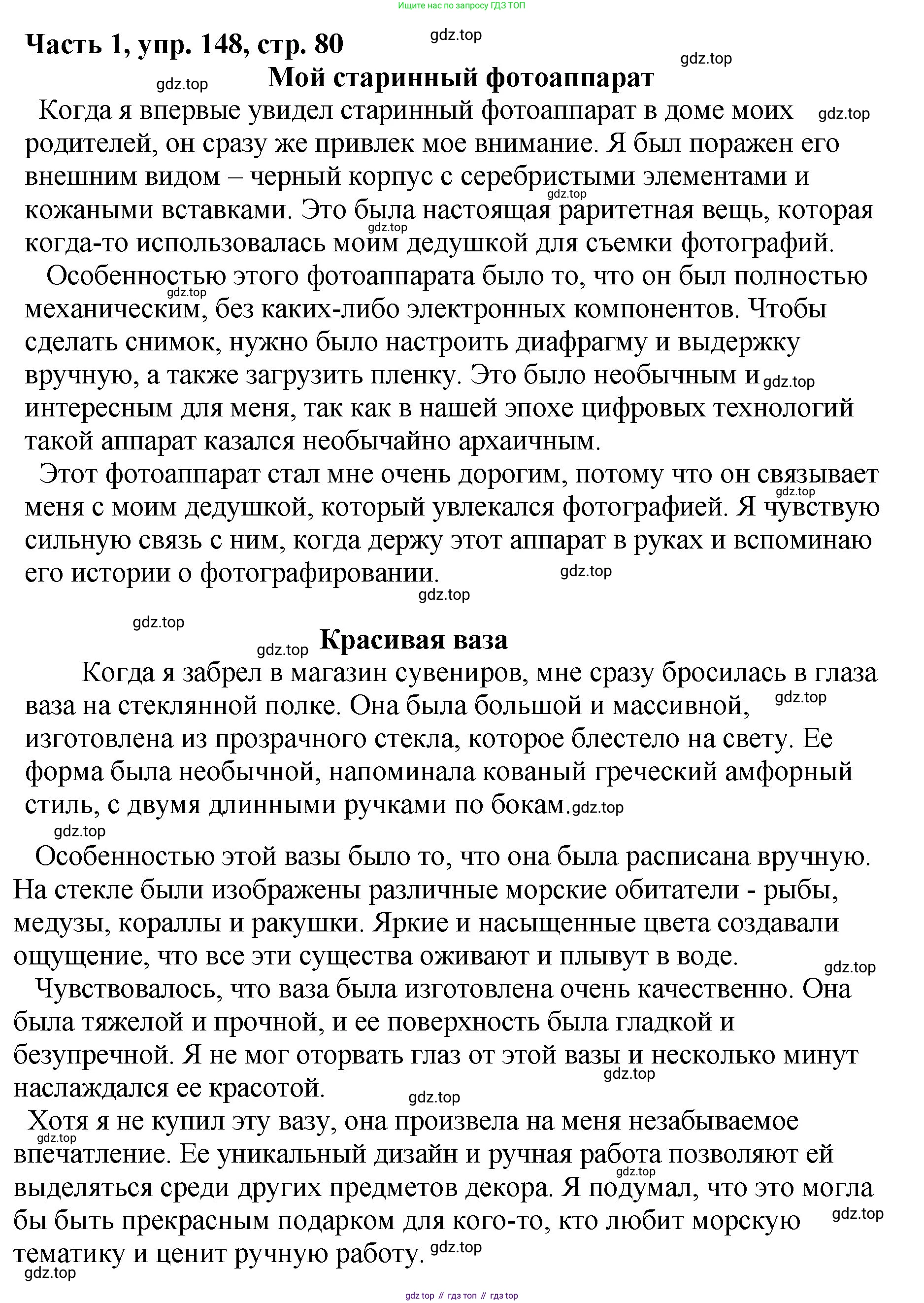 ГДЗ Русский язык, 5 класс Учебник, авторы: Ладыженская Таиса Алексеевна, Баранов Михаил Трофимович, Тростенцова Лидия Александровна, Ладыженская Наталия Вениаминовна, Дейкина Алевтина Дмитриевна, Григорян Лариса Трофимовна, Кулибаба Иван Иванович, Антонова Любовь Геннадиевна, издательство Просвещение, Москва, 2023, салатового цвета, Часть 1, страница 80, номер 148, Решение 1