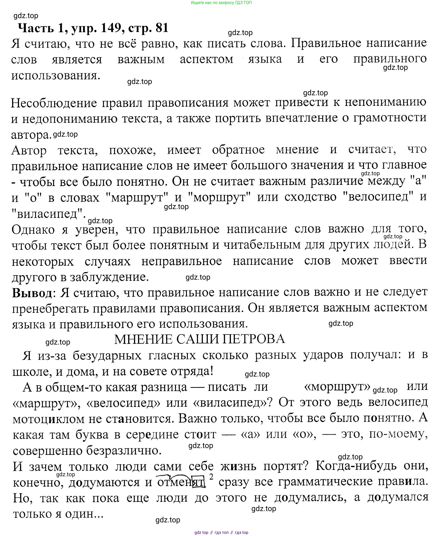 ГДЗ Русский язык, 5 класс Учебник, авторы: Ладыженская Таиса Алексеевна, Баранов Михаил Трофимович, Тростенцова Лидия Александровна, Ладыженская Наталия Вениаминовна, Дейкина Алевтина Дмитриевна, Григорян Лариса Трофимовна, Кулибаба Иван Иванович, Антонова Любовь Геннадиевна, издательство Просвещение, Москва, 2023, салатового цвета, Часть 1, страница 81, номер 149, Решение 1