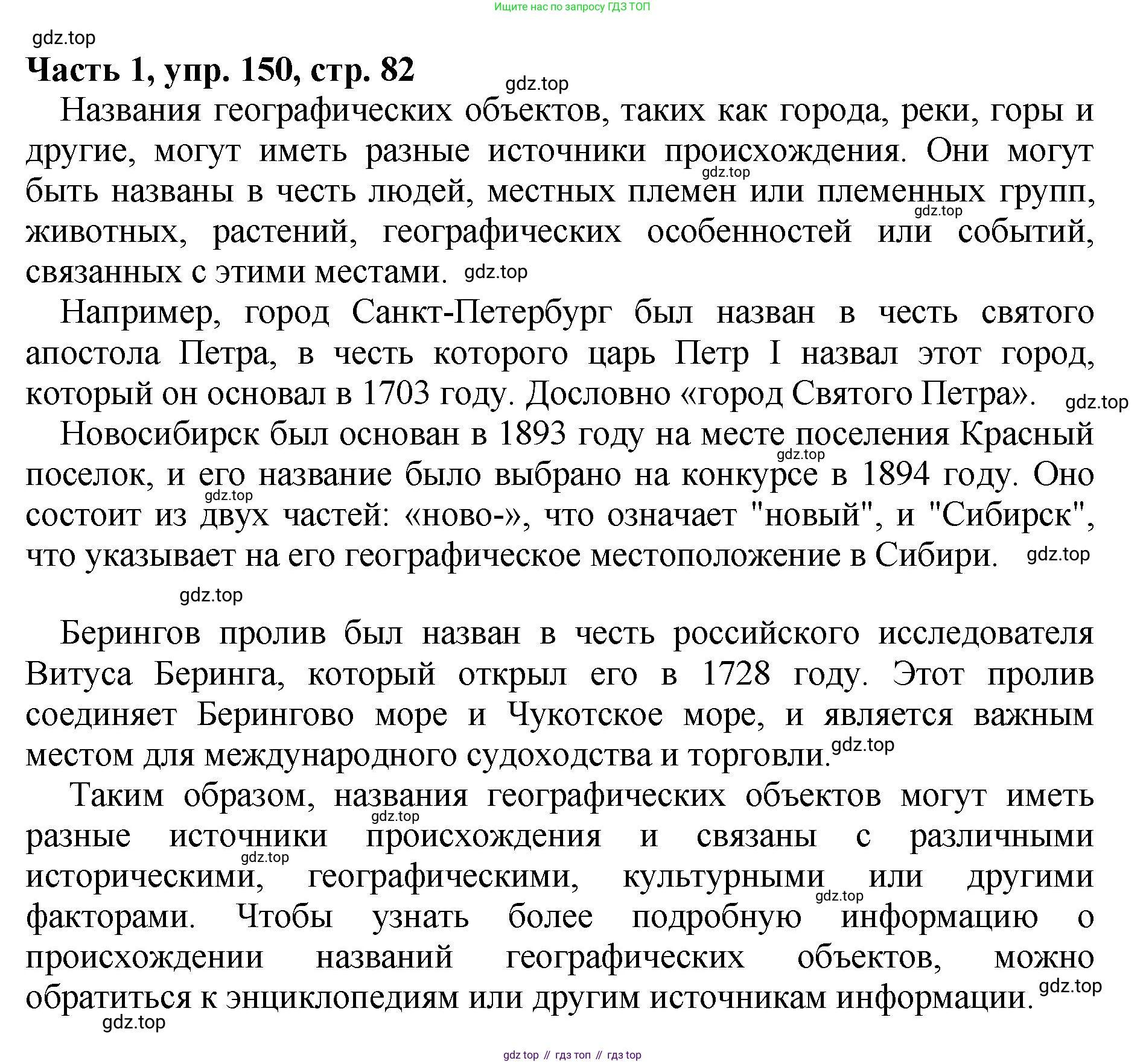 ГДЗ Русский язык, 5 класс Учебник, авторы: Ладыженская Таиса Алексеевна, Баранов Михаил Трофимович, Тростенцова Лидия Александровна, Ладыженская Наталия Вениаминовна, Дейкина Алевтина Дмитриевна, Григорян Лариса Трофимовна, Кулибаба Иван Иванович, Антонова Любовь Геннадиевна, издательство Просвещение, Москва, 2023, салатового цвета, Часть 1, страница 82, номер 150, Решение 1