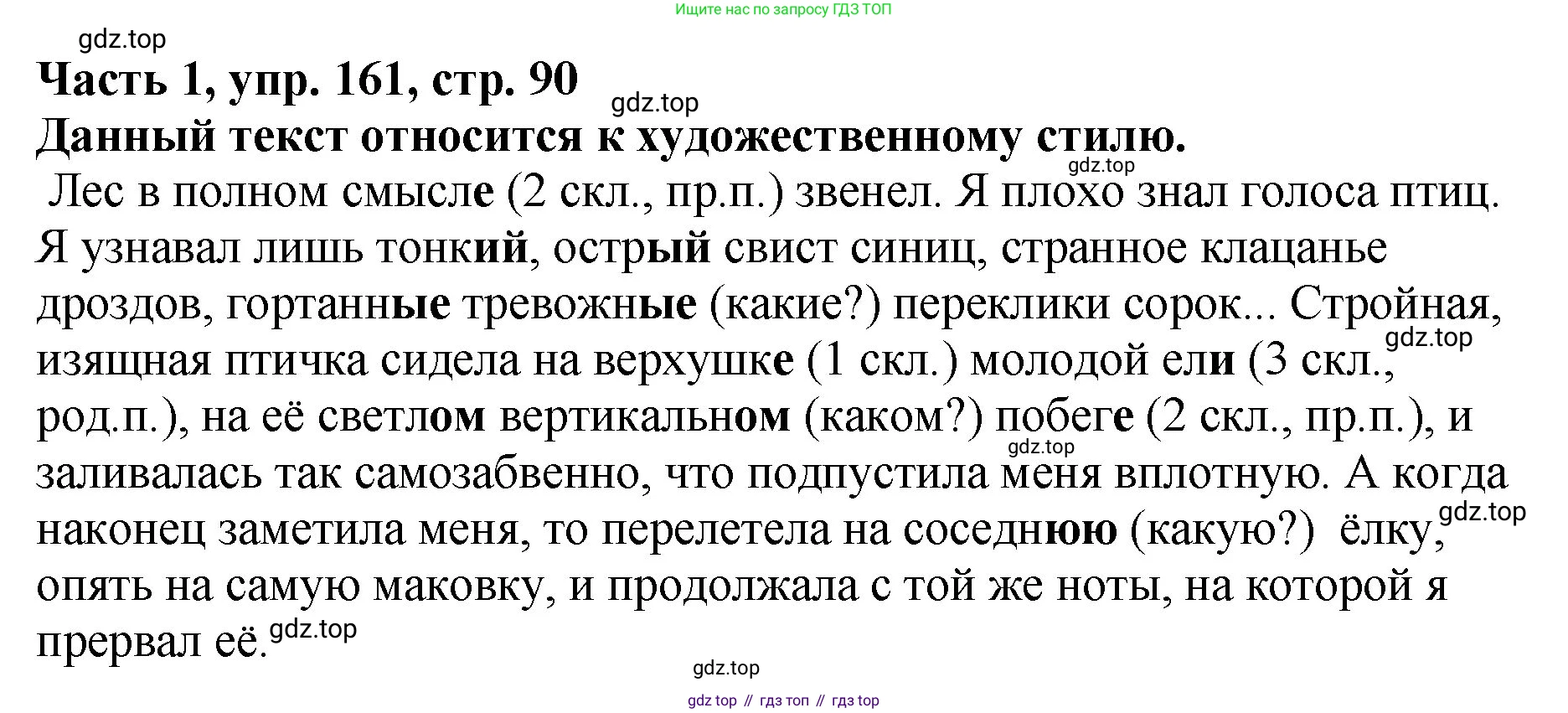 ГДЗ Русский язык, 5 класс Учебник, авторы: Ладыженская Таиса Алексеевна, Баранов Михаил Трофимович, Тростенцова Лидия Александровна, Ладыженская Наталия Вениаминовна, Дейкина Алевтина Дмитриевна, Григорян Лариса Трофимовна, Кулибаба Иван Иванович, Антонова Любовь Геннадиевна, издательство Просвещение, Москва, 2023, салатового цвета, Часть 1, страница 90, номер 161, Решение 1