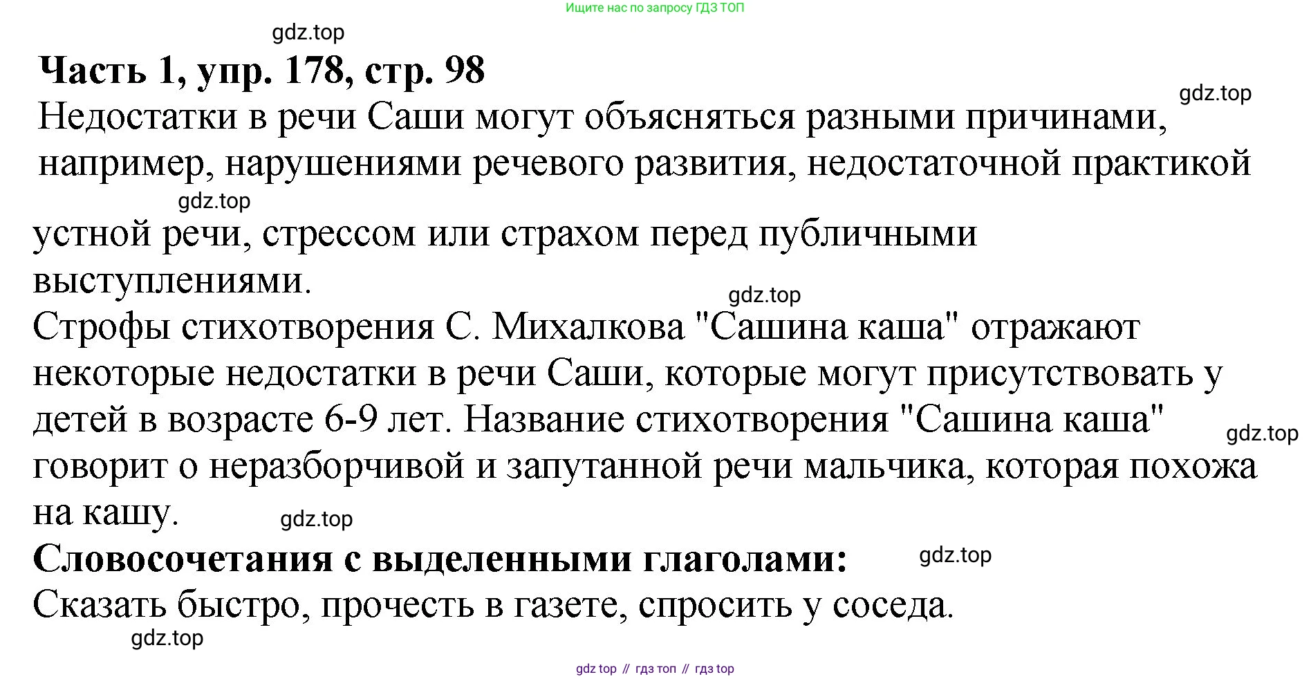 ГДЗ Русский язык, 5 класс Учебник, авторы: Ладыженская Таиса Алексеевна, Баранов Михаил Трофимович, Тростенцова Лидия Александровна, Ладыженская Наталия Вениаминовна, Дейкина Алевтина Дмитриевна, Григорян Лариса Трофимовна, Кулибаба Иван Иванович, Антонова Любовь Геннадиевна, издательство Просвещение, Москва, 2023, салатового цвета, Часть 1, страница 98, номер 178, Решение 1