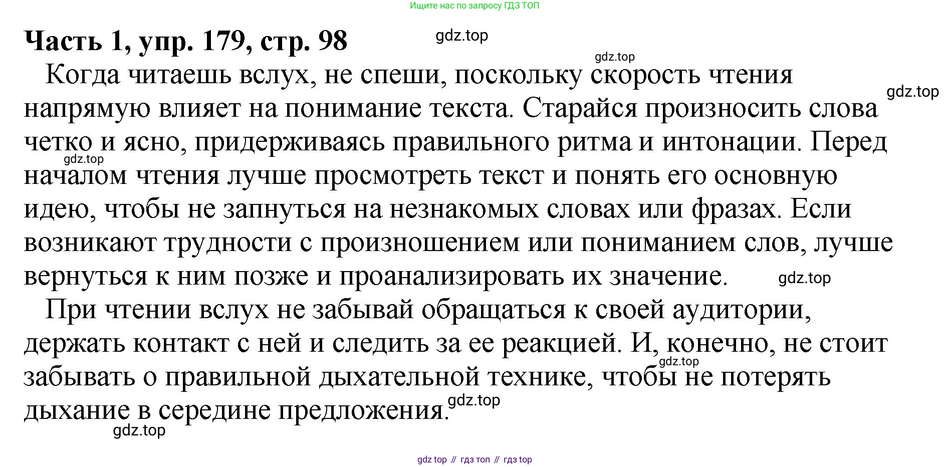 ГДЗ Русский язык, 5 класс Учебник, авторы: Ладыженская Таиса Алексеевна, Баранов Михаил Трофимович, Тростенцова Лидия Александровна, Ладыженская Наталия Вениаминовна, Дейкина Алевтина Дмитриевна, Григорян Лариса Трофимовна, Кулибаба Иван Иванович, Антонова Любовь Геннадиевна, издательство Просвещение, Москва, 2023, салатового цвета, Часть 1, страница 98, номер 179, Решение 1