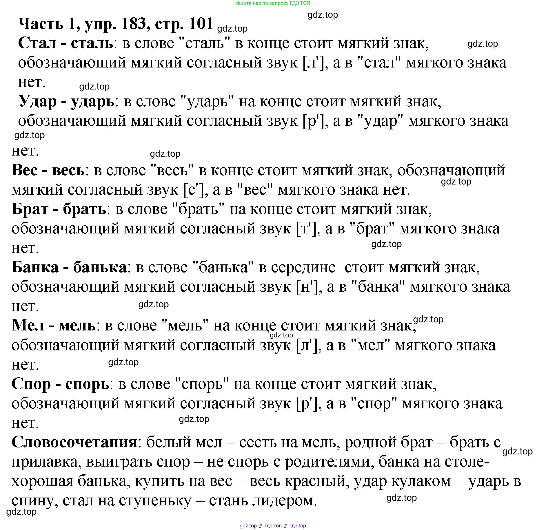 ГДЗ Русский язык, 5 класс Учебник, авторы: Ладыженская Таиса Алексеевна, Баранов Михаил Трофимович, Тростенцова Лидия Александровна, Ладыженская Наталия Вениаминовна, Дейкина Алевтина Дмитриевна, Григорян Лариса Трофимовна, Кулибаба Иван Иванович, Антонова Любовь Геннадиевна, издательство Просвещение, Москва, 2023, салатового цвета, Часть 1, страница 101, номер 183, Решение 1