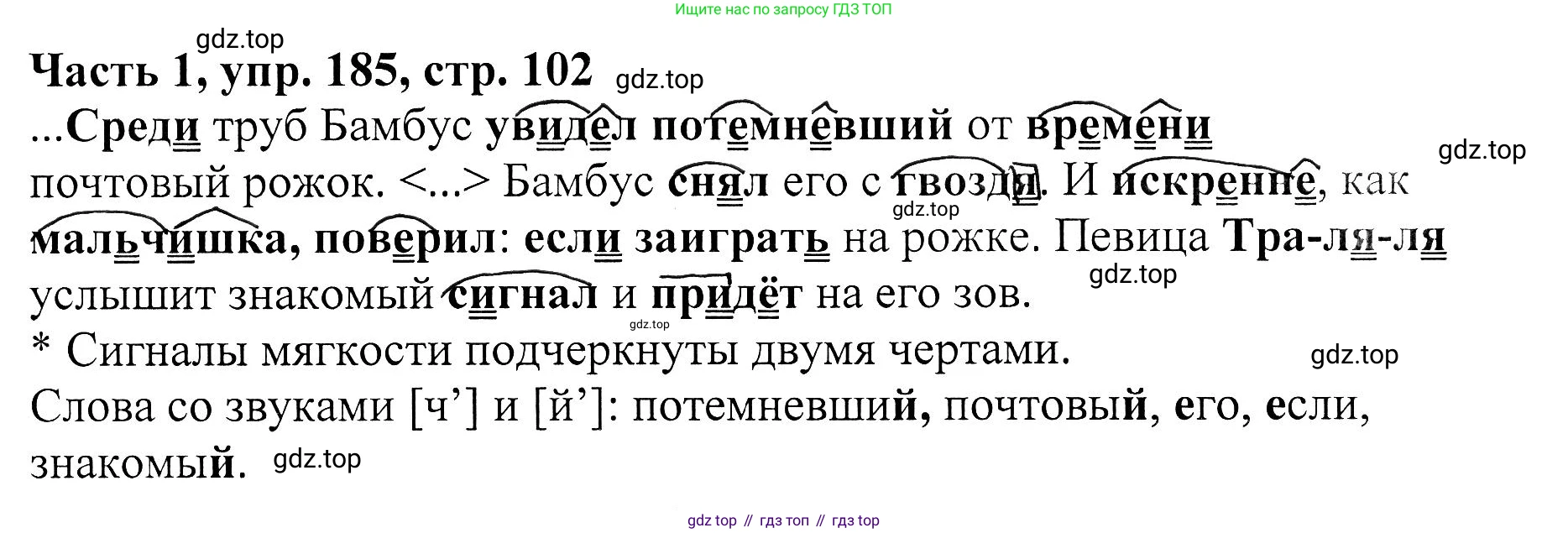 ГДЗ Русский язык, 5 класс Учебник, авторы: Ладыженская Таиса Алексеевна, Баранов Михаил Трофимович, Тростенцова Лидия Александровна, Ладыженская Наталия Вениаминовна, Дейкина Алевтина Дмитриевна, Григорян Лариса Трофимовна, Кулибаба Иван Иванович, Антонова Любовь Геннадиевна, издательство Просвещение, Москва, 2023, салатового цвета, Часть 1, страница 102, номер 185, Решение 1