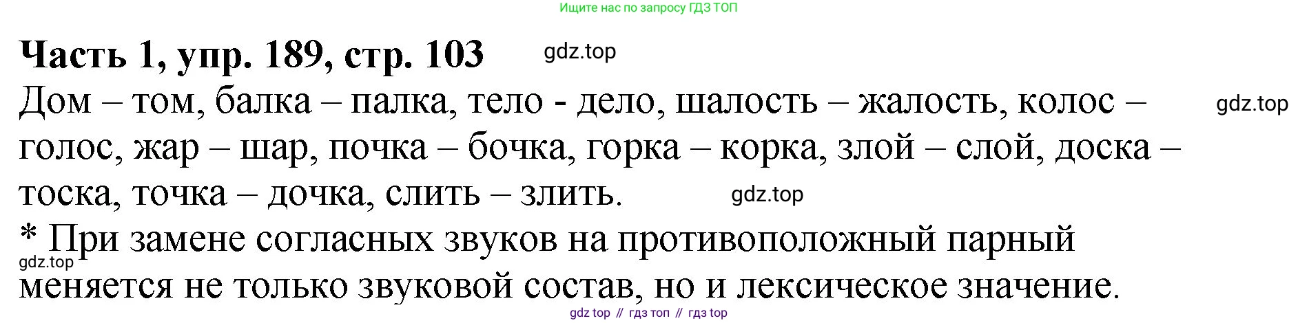 ГДЗ Русский язык, 5 класс Учебник, авторы: Ладыженская Таиса Алексеевна, Баранов Михаил Трофимович, Тростенцова Лидия Александровна, Ладыженская Наталия Вениаминовна, Дейкина Алевтина Дмитриевна, Григорян Лариса Трофимовна, Кулибаба Иван Иванович, Антонова Любовь Геннадиевна, издательство Просвещение, Москва, 2023, салатового цвета, Часть 1, страница 103, номер 189, Решение 1