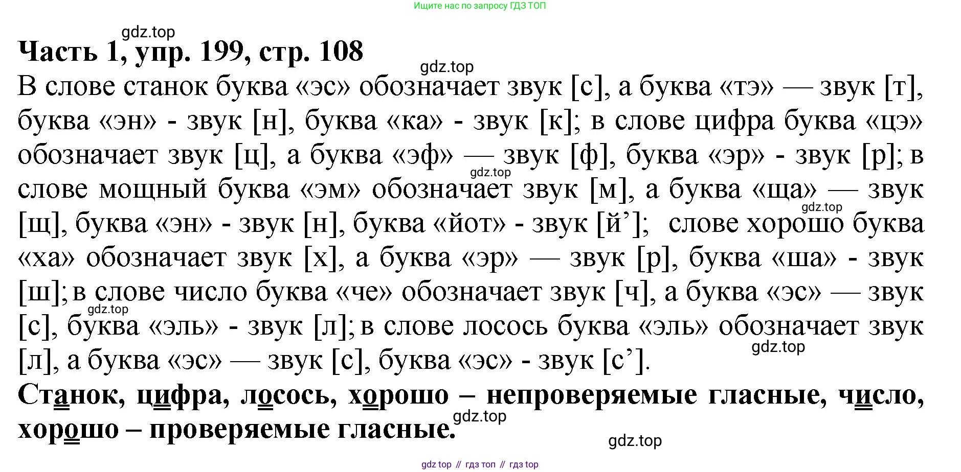 ГДЗ Русский язык, 5 класс Учебник, авторы: Ладыженская Таиса Алексеевна, Баранов Михаил Трофимович, Тростенцова Лидия Александровна, Ладыженская Наталия Вениаминовна, Дейкина Алевтина Дмитриевна, Григорян Лариса Трофимовна, Кулибаба Иван Иванович, Антонова Любовь Геннадиевна, издательство Просвещение, Москва, 2023, салатового цвета, Часть 1, страница 108, номер 199, Решение 1