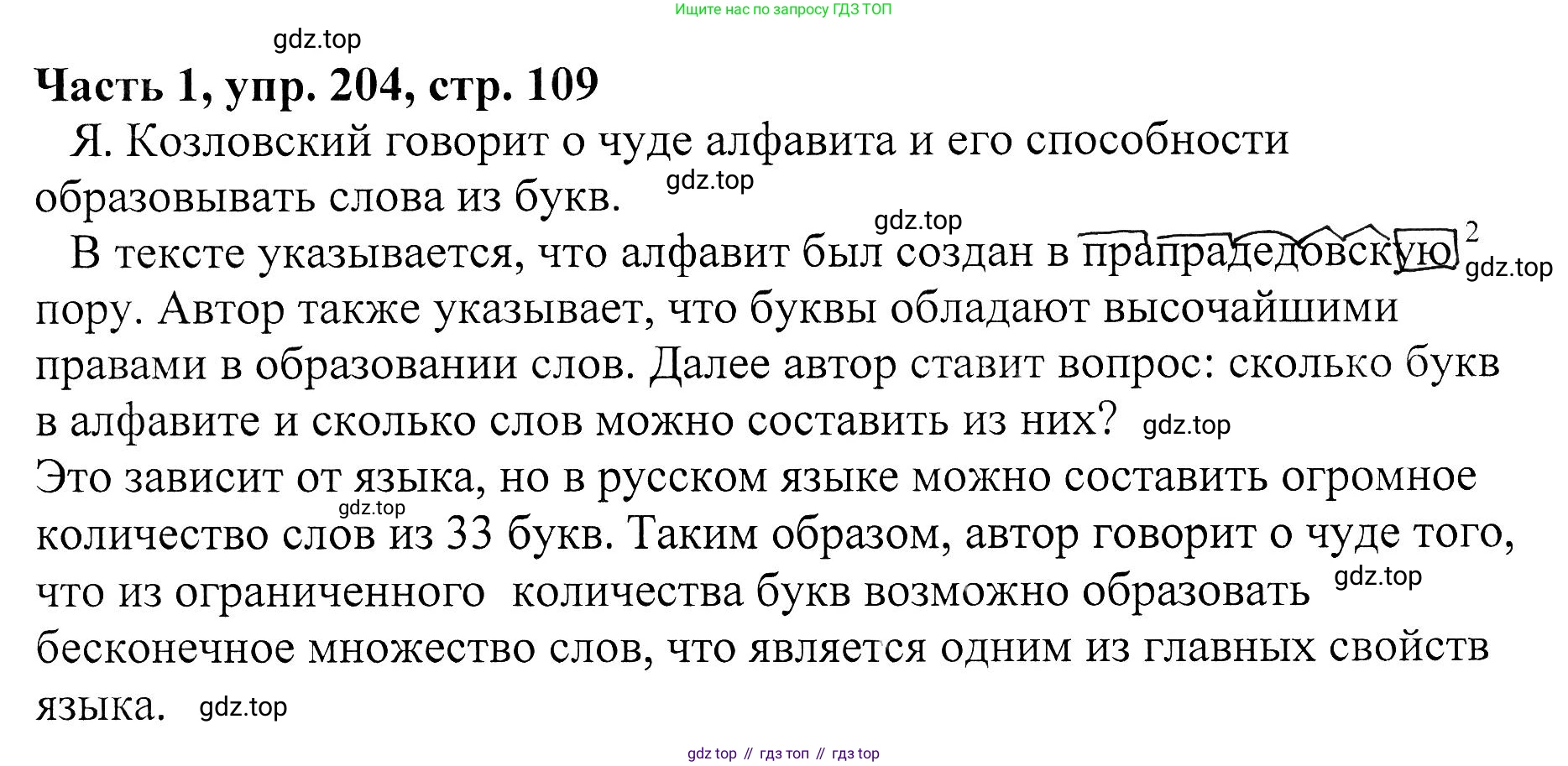 ГДЗ Русский язык, 5 класс Учебник, авторы: Ладыженская Таиса Алексеевна, Баранов Михаил Трофимович, Тростенцова Лидия Александровна, Ладыженская Наталия Вениаминовна, Дейкина Алевтина Дмитриевна, Григорян Лариса Трофимовна, Кулибаба Иван Иванович, Антонова Любовь Геннадиевна, издательство Просвещение, Москва, 2023, салатового цвета, Часть 1, страница 109, номер 204, Решение 1