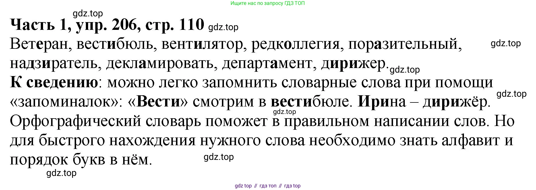ГДЗ Русский язык, 5 класс Учебник, авторы: Ладыженская Таиса Алексеевна, Баранов Михаил Трофимович, Тростенцова Лидия Александровна, Ладыженская Наталия Вениаминовна, Дейкина Алевтина Дмитриевна, Григорян Лариса Трофимовна, Кулибаба Иван Иванович, Антонова Любовь Геннадиевна, издательство Просвещение, Москва, 2023, салатового цвета, Часть 1, страница 110, номер 206, Решение 1