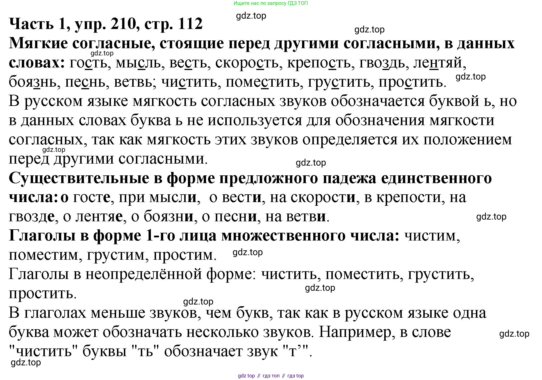 ГДЗ Русский язык, 5 класс Учебник, авторы: Ладыженская Таиса Алексеевна, Баранов Михаил Трофимович, Тростенцова Лидия Александровна, Ладыженская Наталия Вениаминовна, Дейкина Алевтина Дмитриевна, Григорян Лариса Трофимовна, Кулибаба Иван Иванович, Антонова Любовь Геннадиевна, издательство Просвещение, Москва, 2023, салатового цвета, Часть 1, страница 112, номер 210, Решение 1