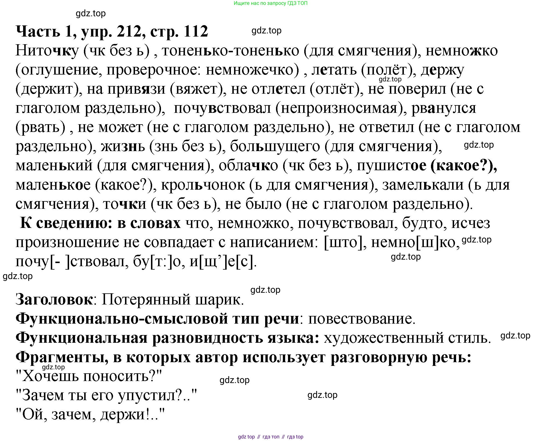 ГДЗ Русский язык, 5 класс Учебник, авторы: Ладыженская Таиса Алексеевна, Баранов Михаил Трофимович, Тростенцова Лидия Александровна, Ладыженская Наталия Вениаминовна, Дейкина Алевтина Дмитриевна, Григорян Лариса Трофимовна, Кулибаба Иван Иванович, Антонова Любовь Геннадиевна, издательство Просвещение, Москва, 2023, салатового цвета, Часть 1, страница 112, номер 212, Решение 1