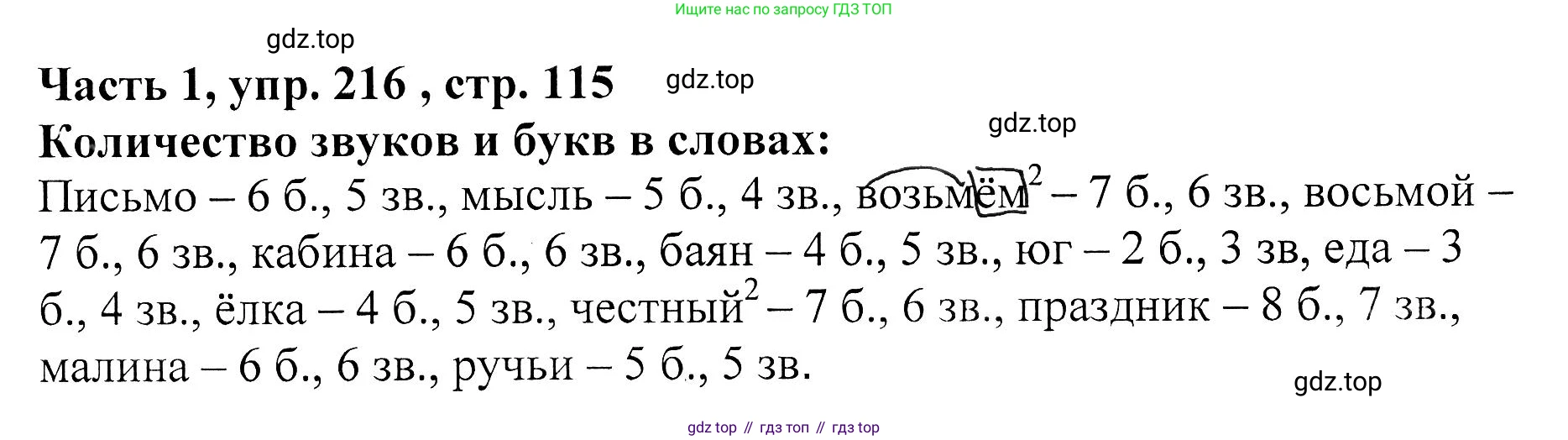 ГДЗ Русский язык, 5 класс Учебник, авторы: Ладыженская Таиса Алексеевна, Баранов Михаил Трофимович, Тростенцова Лидия Александровна, Ладыженская Наталия Вениаминовна, Дейкина Алевтина Дмитриевна, Григорян Лариса Трофимовна, Кулибаба Иван Иванович, Антонова Любовь Геннадиевна, издательство Просвещение, Москва, 2023, салатового цвета, Часть 1, страница 115, номер 216, Решение 1