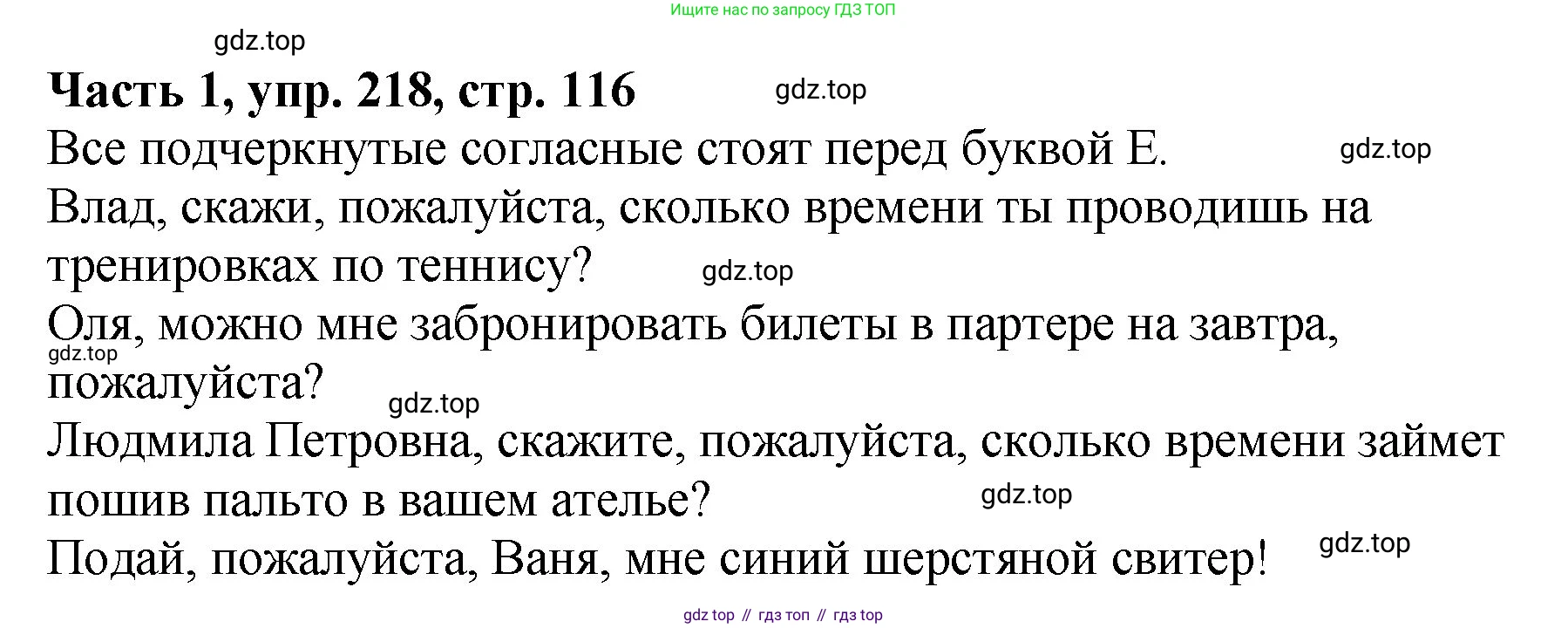 ГДЗ Русский язык, 5 класс Учебник, авторы: Ладыженская Таиса Алексеевна, Баранов Михаил Трофимович, Тростенцова Лидия Александровна, Ладыженская Наталия Вениаминовна, Дейкина Алевтина Дмитриевна, Григорян Лариса Трофимовна, Кулибаба Иван Иванович, Антонова Любовь Геннадиевна, издательство Просвещение, Москва, 2023, салатового цвета, Часть 1, страница 116, номер 218, Решение 1