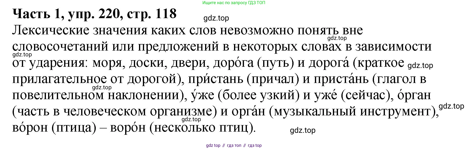 ГДЗ Русский язык, 5 класс Учебник, авторы: Ладыженская Таиса Алексеевна, Баранов Михаил Трофимович, Тростенцова Лидия Александровна, Ладыженская Наталия Вениаминовна, Дейкина Алевтина Дмитриевна, Григорян Лариса Трофимовна, Кулибаба Иван Иванович, Антонова Любовь Геннадиевна, издательство Просвещение, Москва, 2023, салатового цвета, Часть 1, страница 118, номер 220, Решение 1