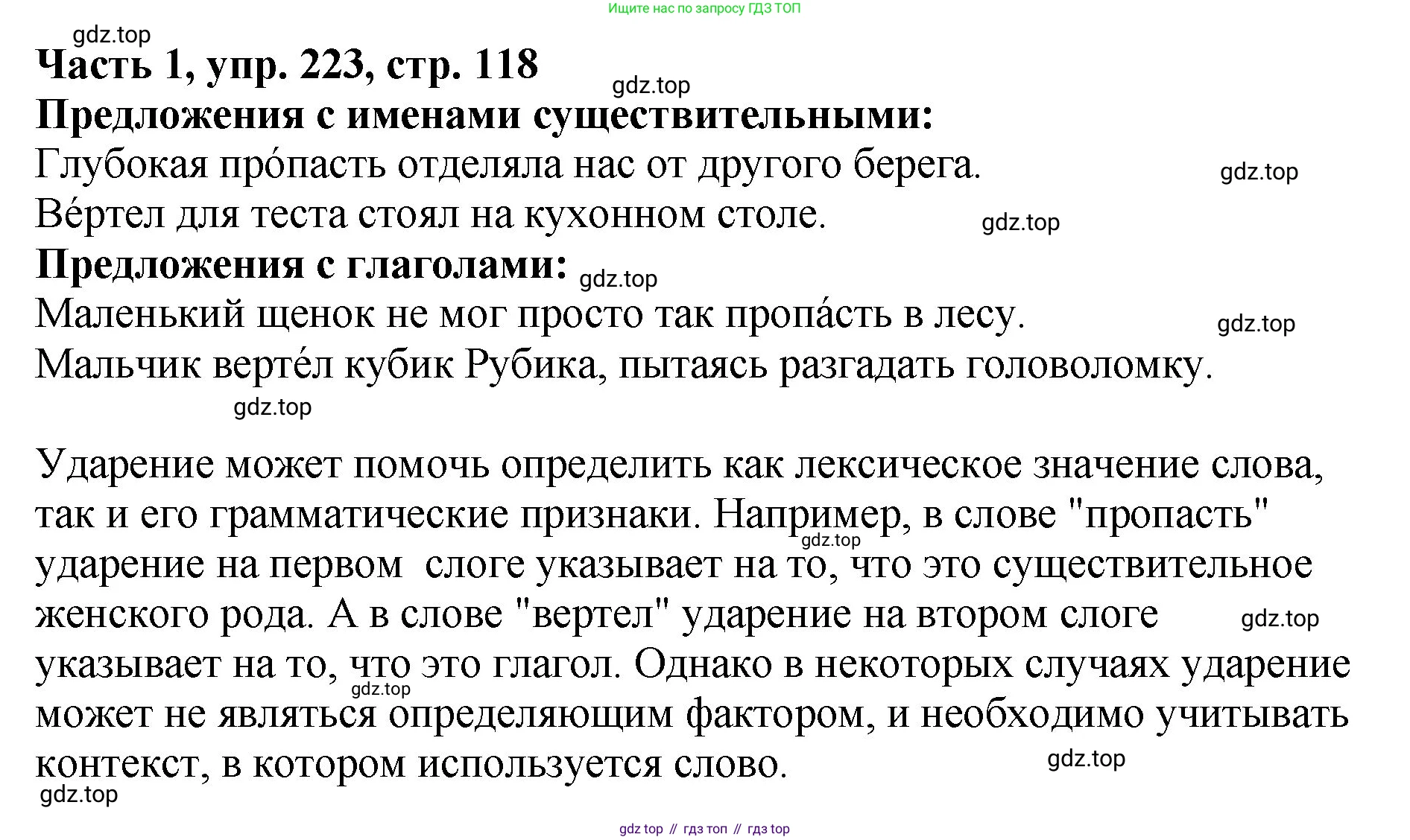 ГДЗ Русский язык, 5 класс Учебник, авторы: Ладыженская Таиса Алексеевна, Баранов Михаил Трофимович, Тростенцова Лидия Александровна, Ладыженская Наталия Вениаминовна, Дейкина Алевтина Дмитриевна, Григорян Лариса Трофимовна, Кулибаба Иван Иванович, Антонова Любовь Геннадиевна, издательство Просвещение, Москва, 2023, салатового цвета, Часть 1, страница 118, номер 223, Решение 1
