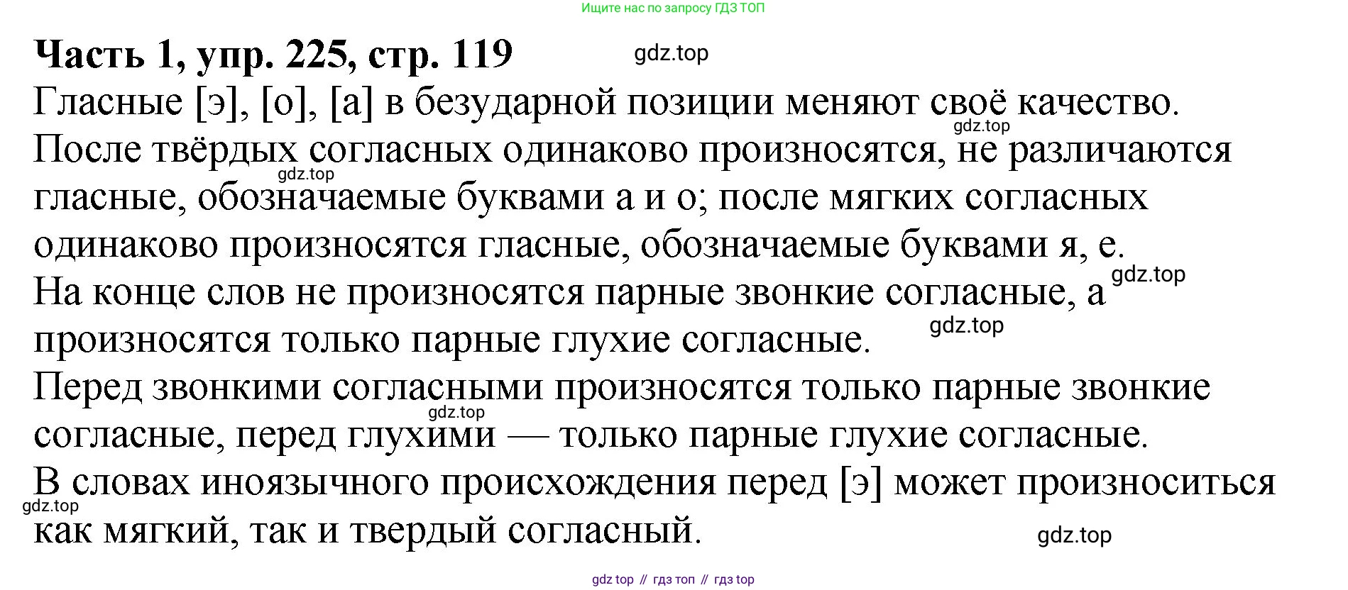 ГДЗ Русский язык, 5 класс Учебник, авторы: Ладыженская Таиса Алексеевна, Баранов Михаил Трофимович, Тростенцова Лидия Александровна, Ладыженская Наталия Вениаминовна, Дейкина Алевтина Дмитриевна, Григорян Лариса Трофимовна, Кулибаба Иван Иванович, Антонова Любовь Геннадиевна, издательство Просвещение, Москва, 2023, салатового цвета, Часть 1, страница 119, номер 225, Решение 1