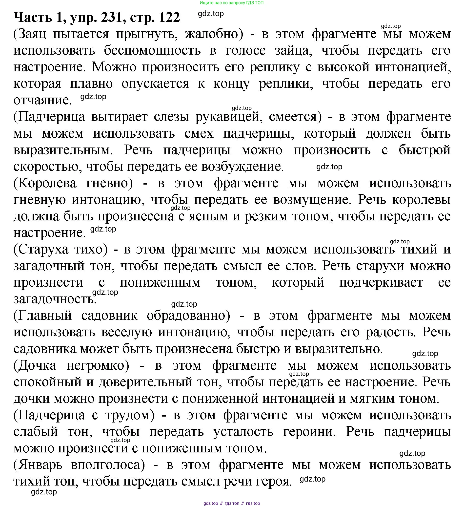 ГДЗ Русский язык, 5 класс Учебник, авторы: Ладыженская Таиса Алексеевна, Баранов Михаил Трофимович, Тростенцова Лидия Александровна, Ладыженская Наталия Вениаминовна, Дейкина Алевтина Дмитриевна, Григорян Лариса Трофимовна, Кулибаба Иван Иванович, Антонова Любовь Геннадиевна, издательство Просвещение, Москва, 2023, салатового цвета, Часть 1, страница 122, номер 231, Решение 1