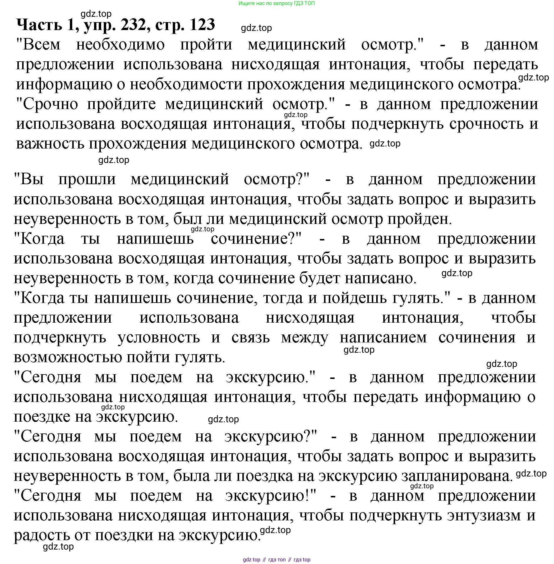 ГДЗ Русский язык, 5 класс Учебник, авторы: Ладыженская Таиса Алексеевна, Баранов Михаил Трофимович, Тростенцова Лидия Александровна, Ладыженская Наталия Вениаминовна, Дейкина Алевтина Дмитриевна, Григорян Лариса Трофимовна, Кулибаба Иван Иванович, Антонова Любовь Геннадиевна, издательство Просвещение, Москва, 2023, салатового цвета, Часть 1, страница 123, номер 232, Решение 1