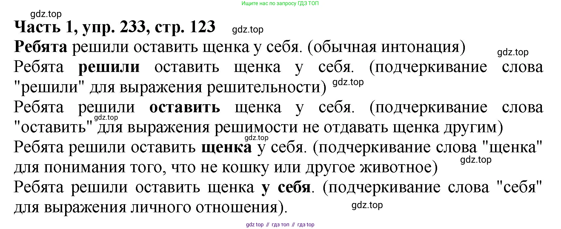 ГДЗ Русский язык, 5 класс Учебник, авторы: Ладыженская Таиса Алексеевна, Баранов Михаил Трофимович, Тростенцова Лидия Александровна, Ладыженская Наталия Вениаминовна, Дейкина Алевтина Дмитриевна, Григорян Лариса Трофимовна, Кулибаба Иван Иванович, Антонова Любовь Геннадиевна, издательство Просвещение, Москва, 2023, салатового цвета, Часть 1, страница 123, номер 233, Решение 1
