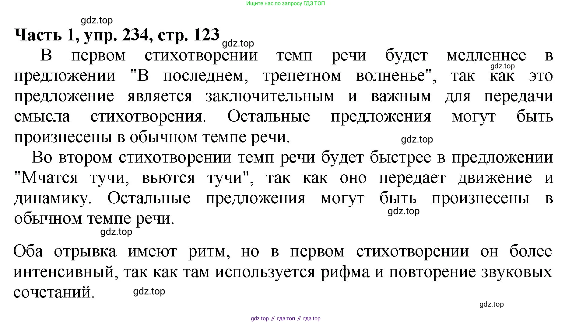 ГДЗ Русский язык, 5 класс Учебник, авторы: Ладыженская Таиса Алексеевна, Баранов Михаил Трофимович, Тростенцова Лидия Александровна, Ладыженская Наталия Вениаминовна, Дейкина Алевтина Дмитриевна, Григорян Лариса Трофимовна, Кулибаба Иван Иванович, Антонова Любовь Геннадиевна, издательство Просвещение, Москва, 2023, салатового цвета, Часть 1, страница 123, номер 234, Решение 1