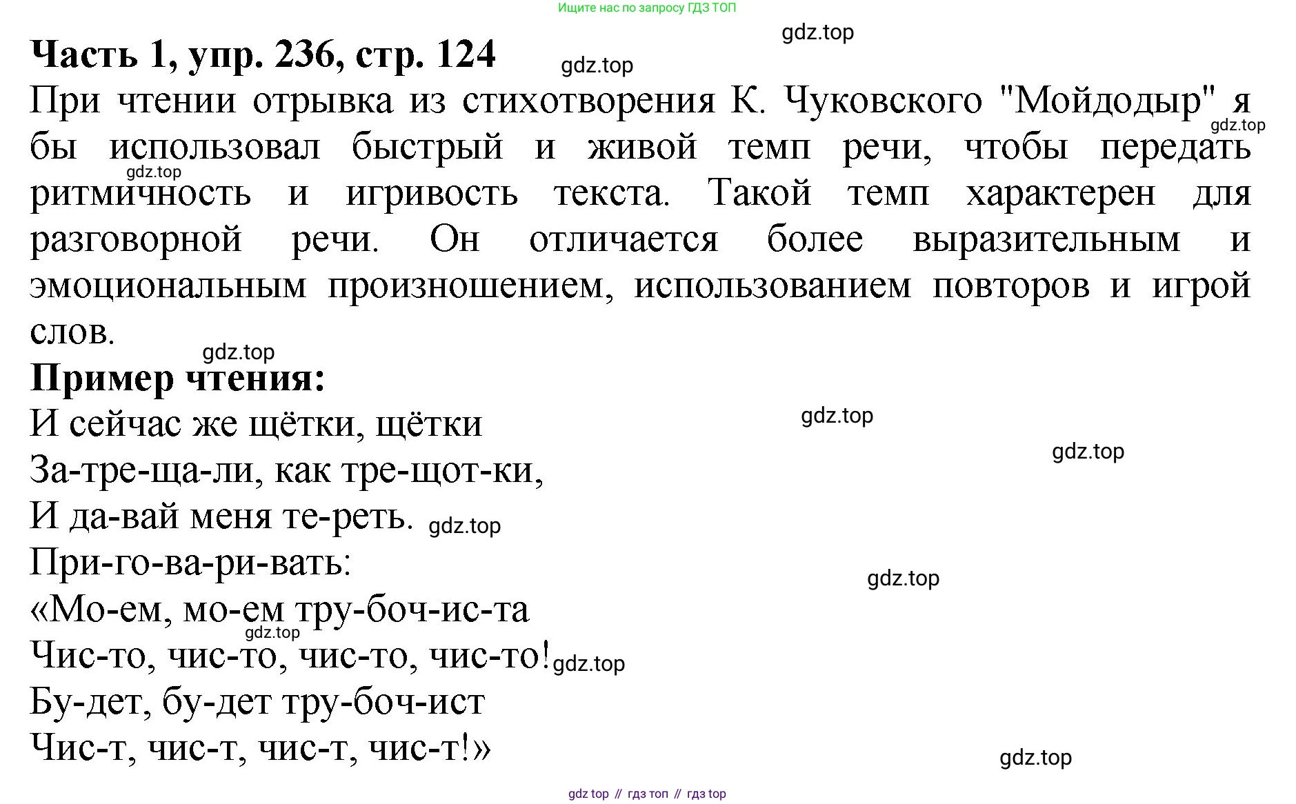 ГДЗ Русский язык, 5 класс Учебник, авторы: Ладыженская Таиса Алексеевна, Баранов Михаил Трофимович, Тростенцова Лидия Александровна, Ладыженская Наталия Вениаминовна, Дейкина Алевтина Дмитриевна, Григорян Лариса Трофимовна, Кулибаба Иван Иванович, Антонова Любовь Геннадиевна, издательство Просвещение, Москва, 2023, салатового цвета, Часть 1, страница 124, номер 236, Решение 1