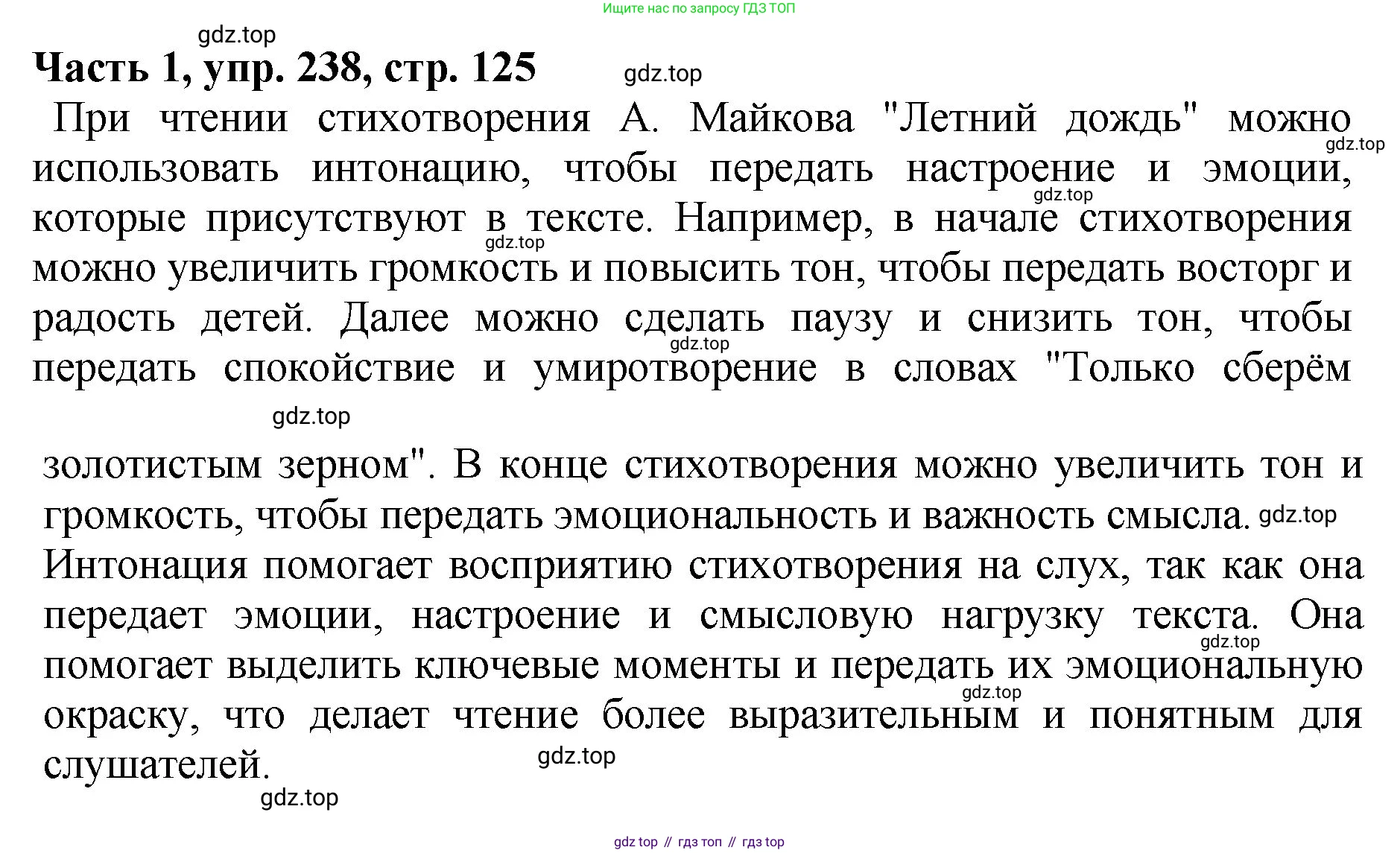 ГДЗ Русский язык, 5 класс Учебник, авторы: Ладыженская Таиса Алексеевна, Баранов Михаил Трофимович, Тростенцова Лидия Александровна, Ладыженская Наталия Вениаминовна, Дейкина Алевтина Дмитриевна, Григорян Лариса Трофимовна, Кулибаба Иван Иванович, Антонова Любовь Геннадиевна, издательство Просвещение, Москва, 2023, салатового цвета, Часть 1, страница 125, номер 238, Решение 1