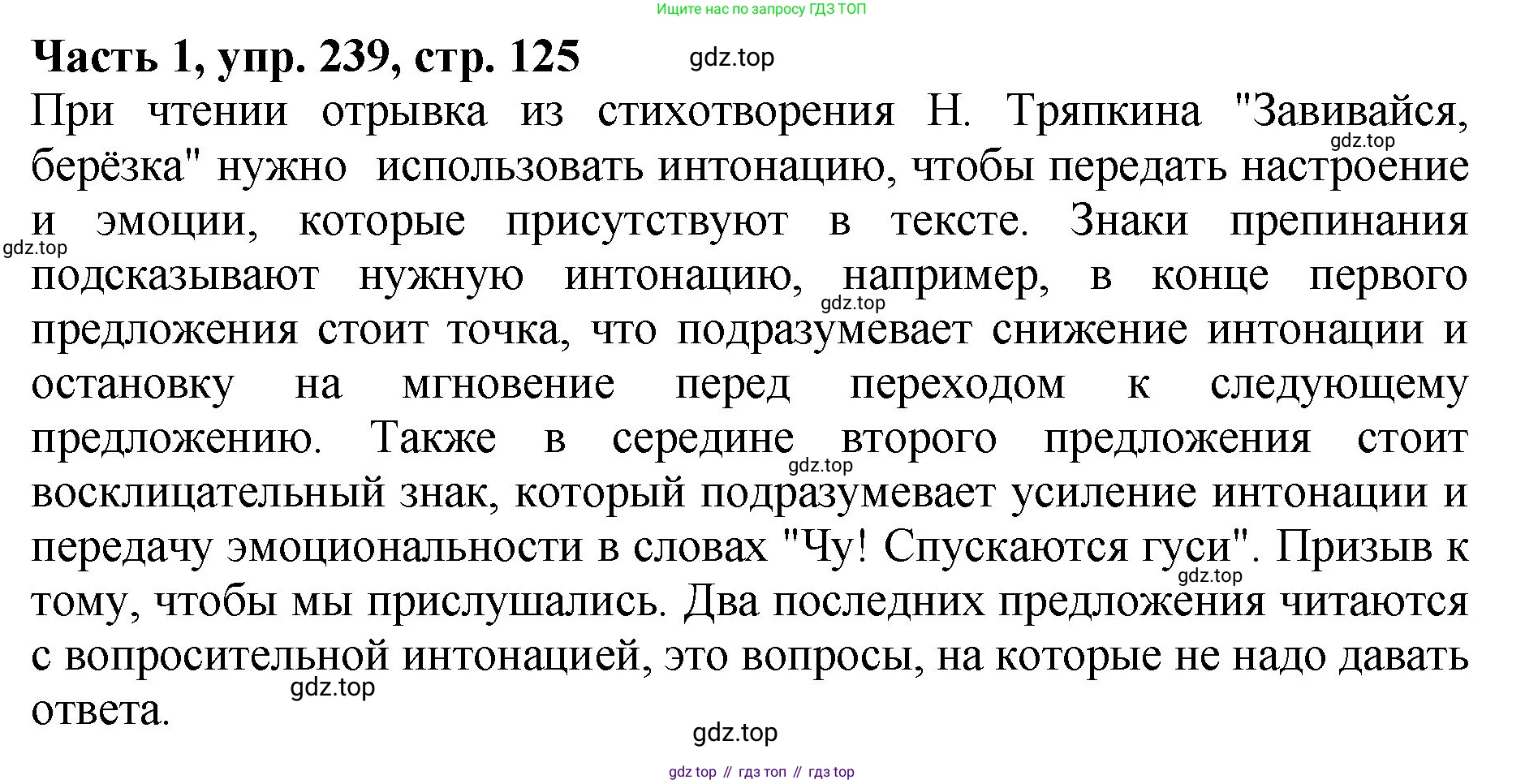 ГДЗ Русский язык, 5 класс Учебник, авторы: Ладыженская Таиса Алексеевна, Баранов Михаил Трофимович, Тростенцова Лидия Александровна, Ладыженская Наталия Вениаминовна, Дейкина Алевтина Дмитриевна, Григорян Лариса Трофимовна, Кулибаба Иван Иванович, Антонова Любовь Геннадиевна, издательство Просвещение, Москва, 2023, салатового цвета, Часть 1, страница 125, номер 239, Решение 1