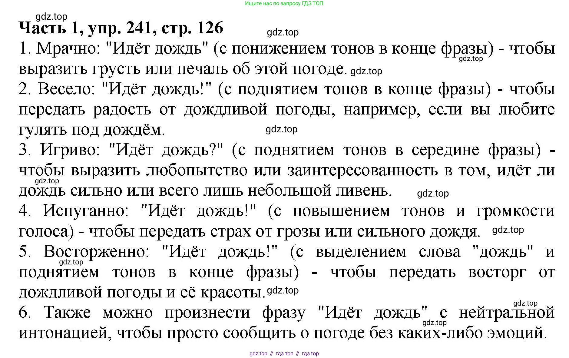 ГДЗ Русский язык, 5 класс Учебник, авторы: Ладыженская Таиса Алексеевна, Баранов Михаил Трофимович, Тростенцова Лидия Александровна, Ладыженская Наталия Вениаминовна, Дейкина Алевтина Дмитриевна, Григорян Лариса Трофимовна, Кулибаба Иван Иванович, Антонова Любовь Геннадиевна, издательство Просвещение, Москва, 2023, салатового цвета, Часть 1, страница 126, номер 241, Решение 1