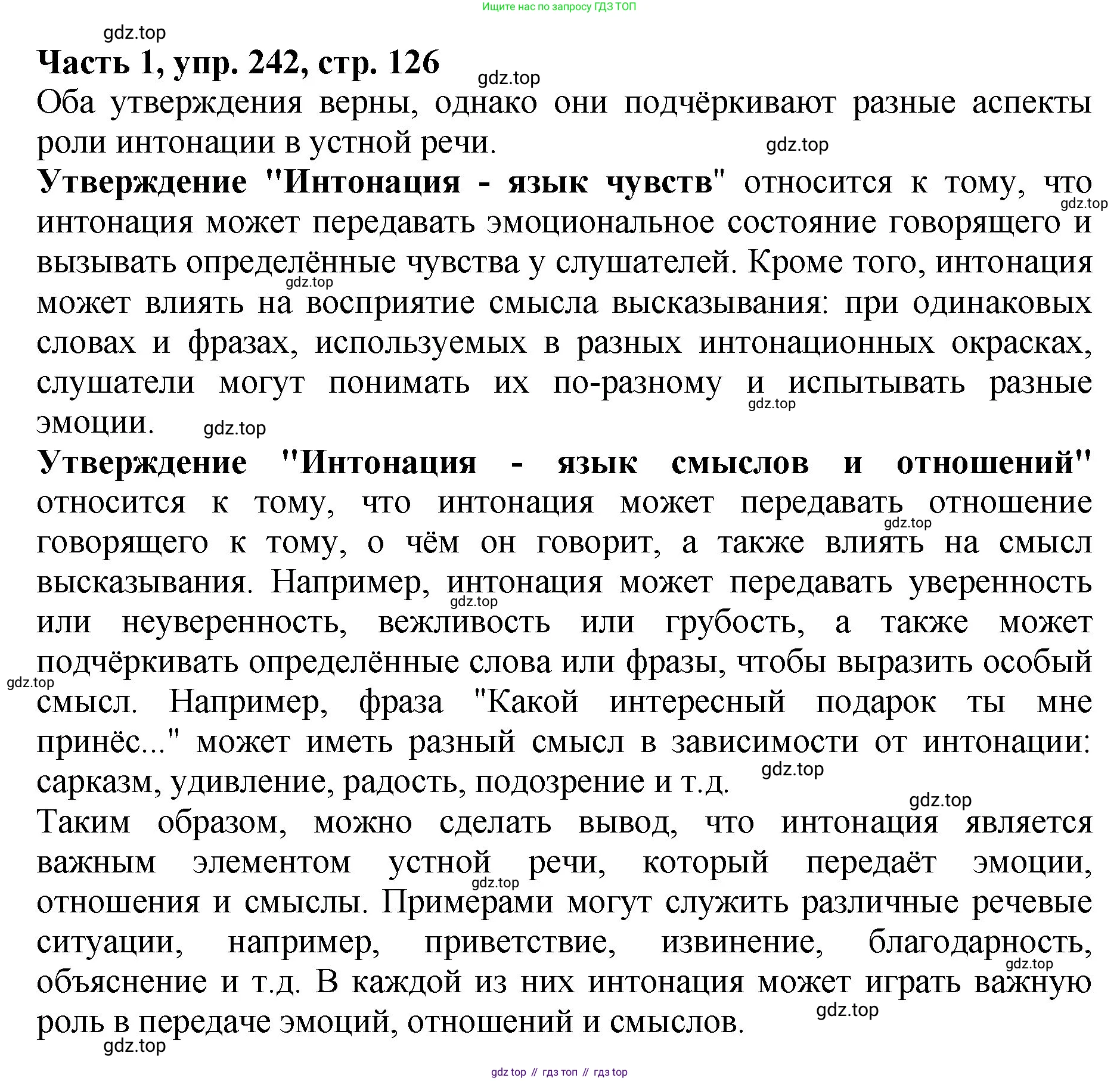 ГДЗ Русский язык, 5 класс Учебник, авторы: Ладыженская Таиса Алексеевна, Баранов Михаил Трофимович, Тростенцова Лидия Александровна, Ладыженская Наталия Вениаминовна, Дейкина Алевтина Дмитриевна, Григорян Лариса Трофимовна, Кулибаба Иван Иванович, Антонова Любовь Геннадиевна, издательство Просвещение, Москва, 2023, салатового цвета, Часть 1, страница 126, номер 242, Решение 1
